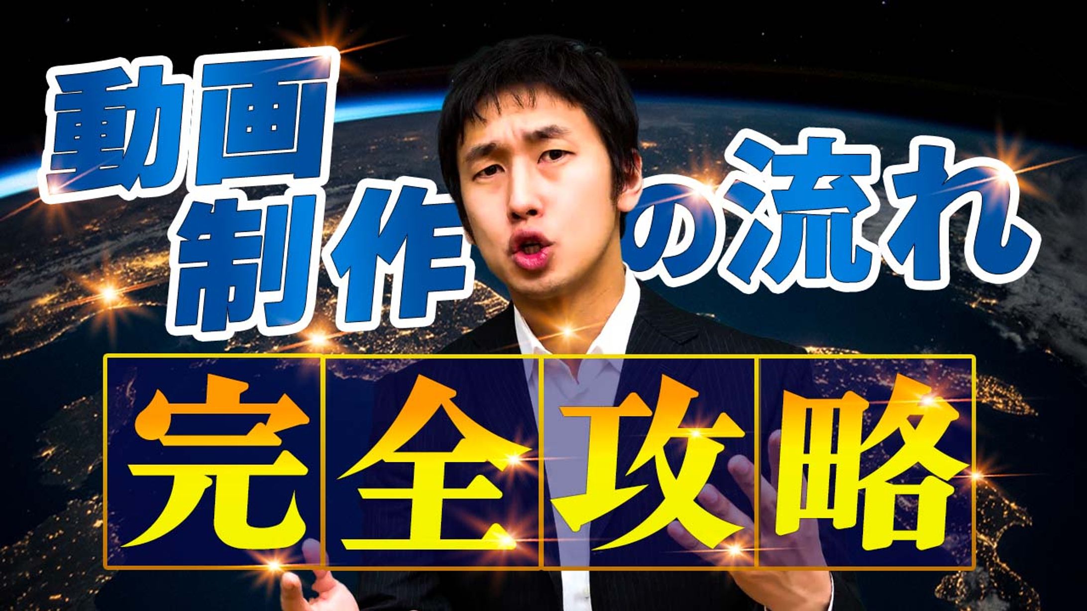 〜完全攻略〜-1