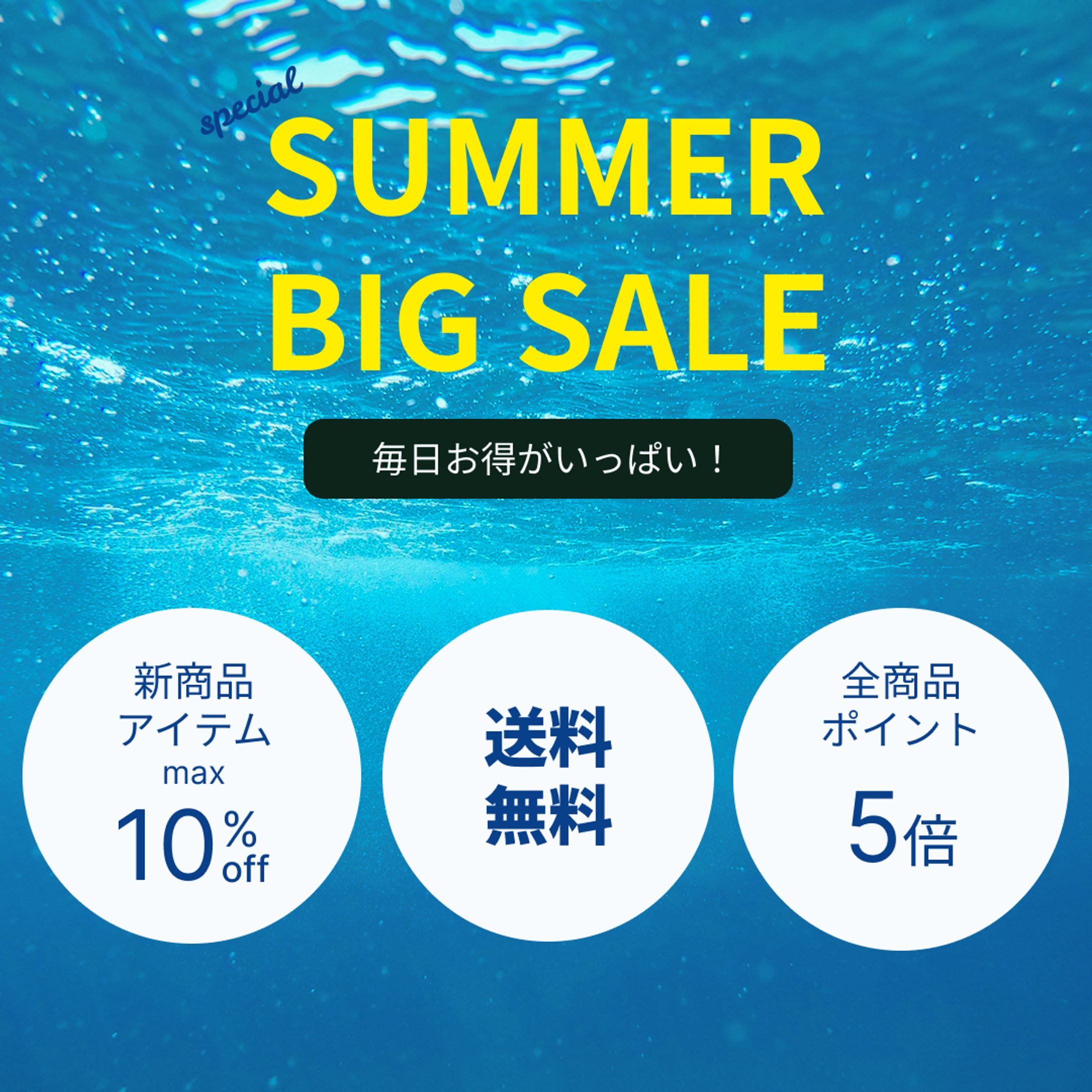 夏のセール　広告バナー-1