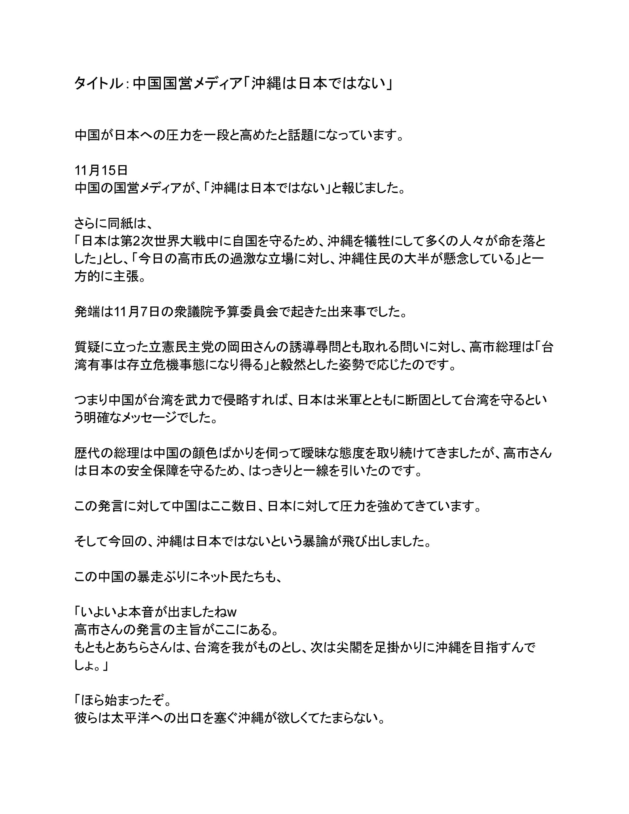【政治】中国国営メディア「沖縄は日本ではない」-1