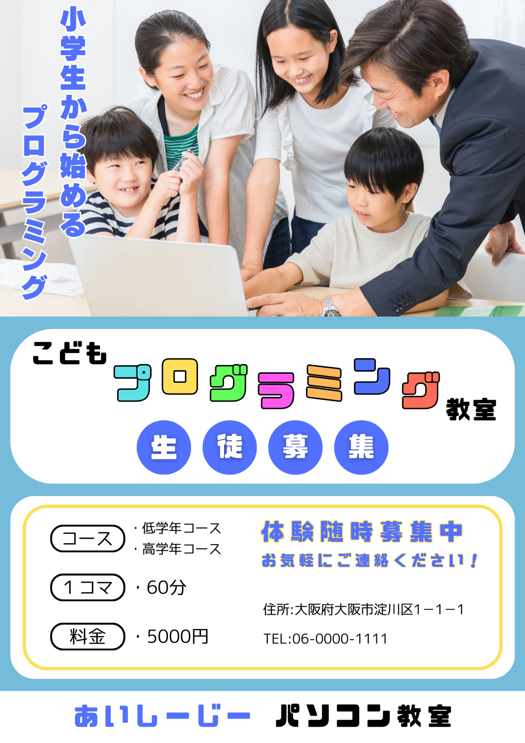 プログラミング教室チラシサンプル（音夢依 シノ）-1