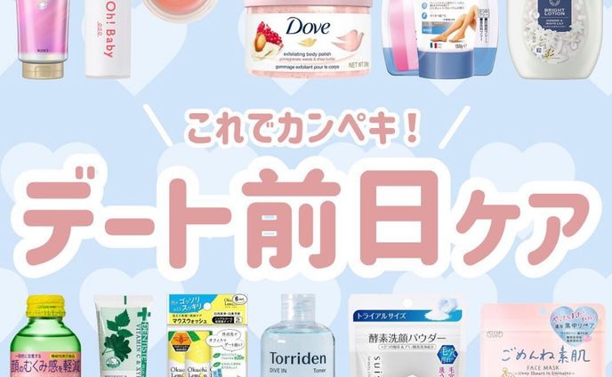 デート準備♡