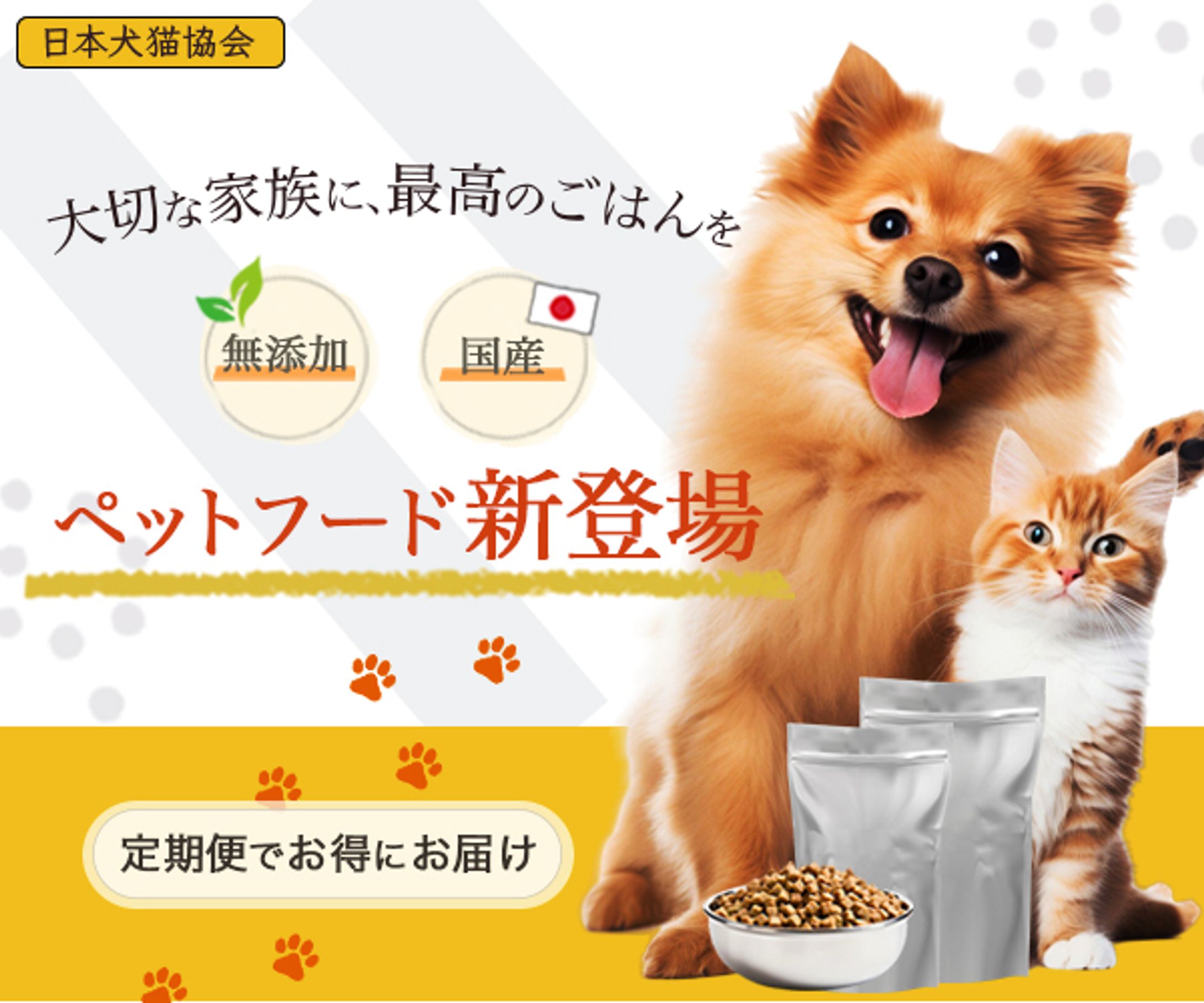 ペットフード広告バナー-1