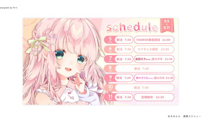 SCHEDULE｜週間スケジュール