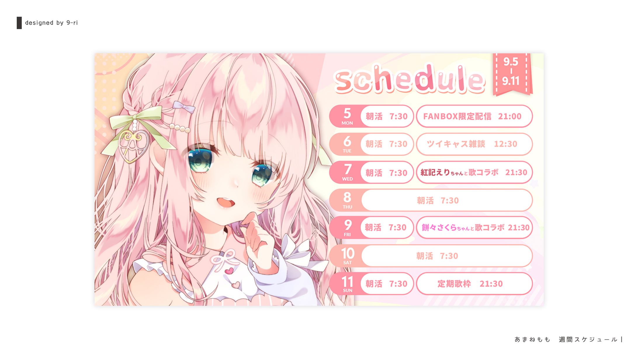 SCHEDULE｜週間スケジュール-1