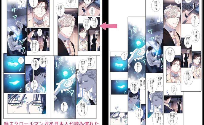 WEBTOONからページ組みへ