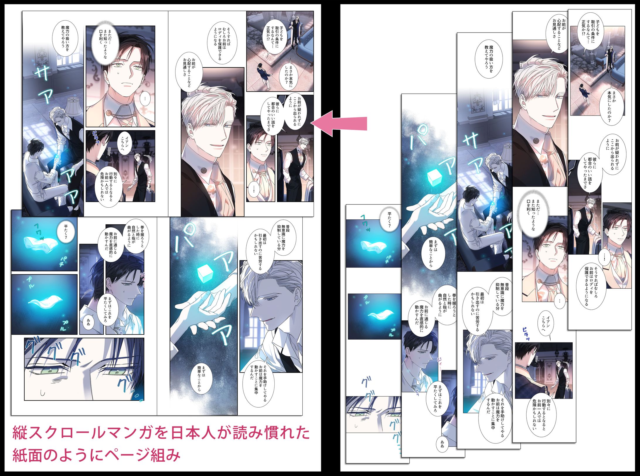 WEBTOONからページ組みへ-1