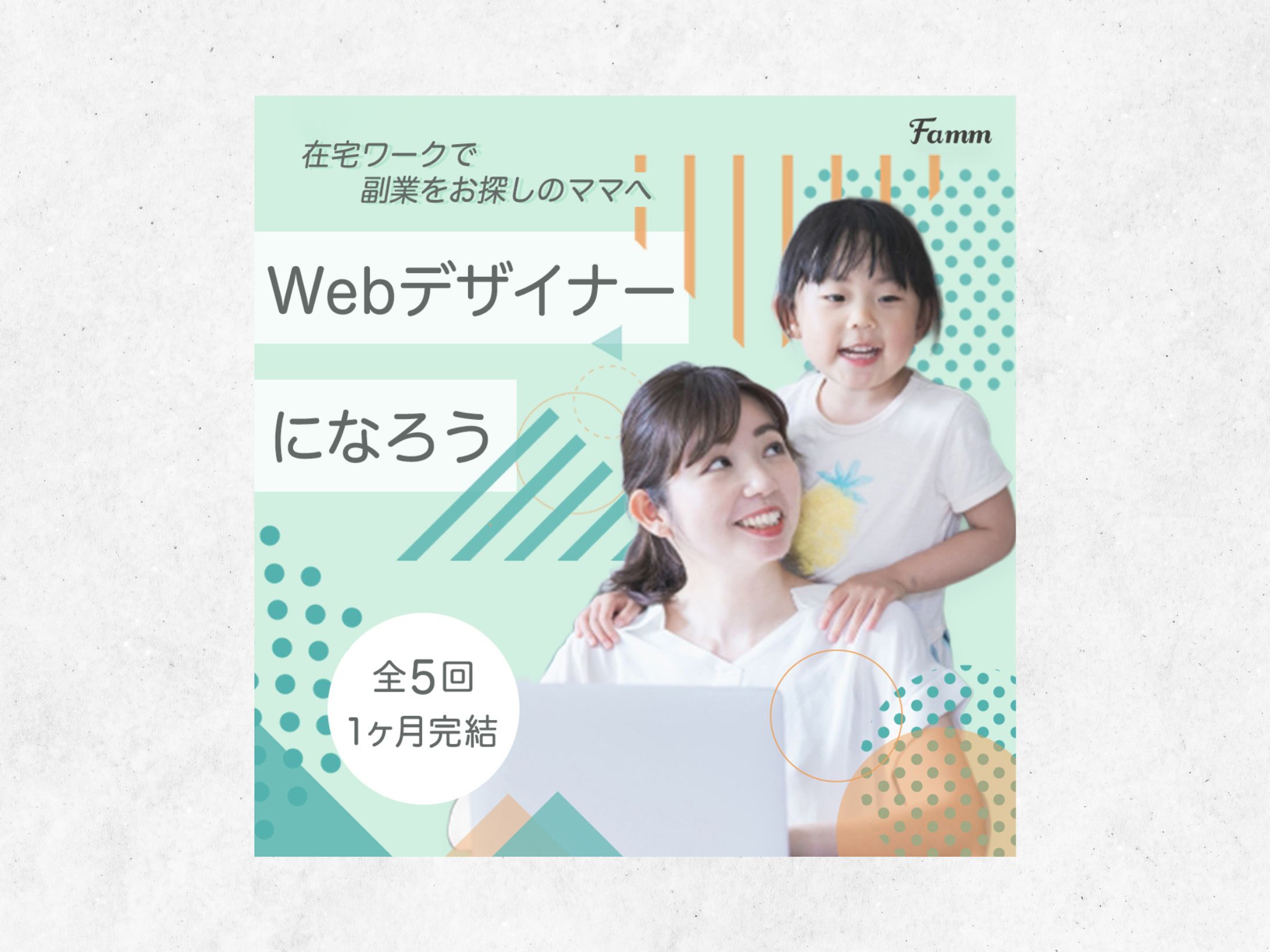 fammスクール バナー-1