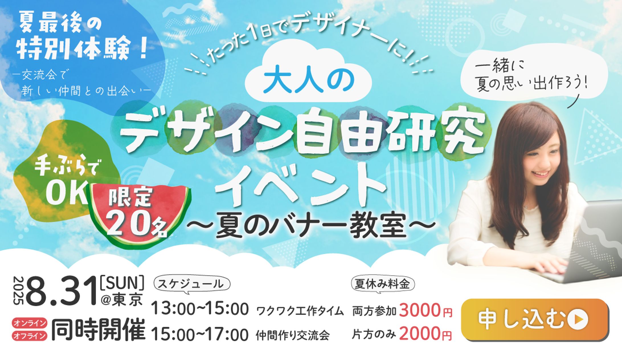 ＜自主制作＞オフラインのデザイン勉強会バナー-1