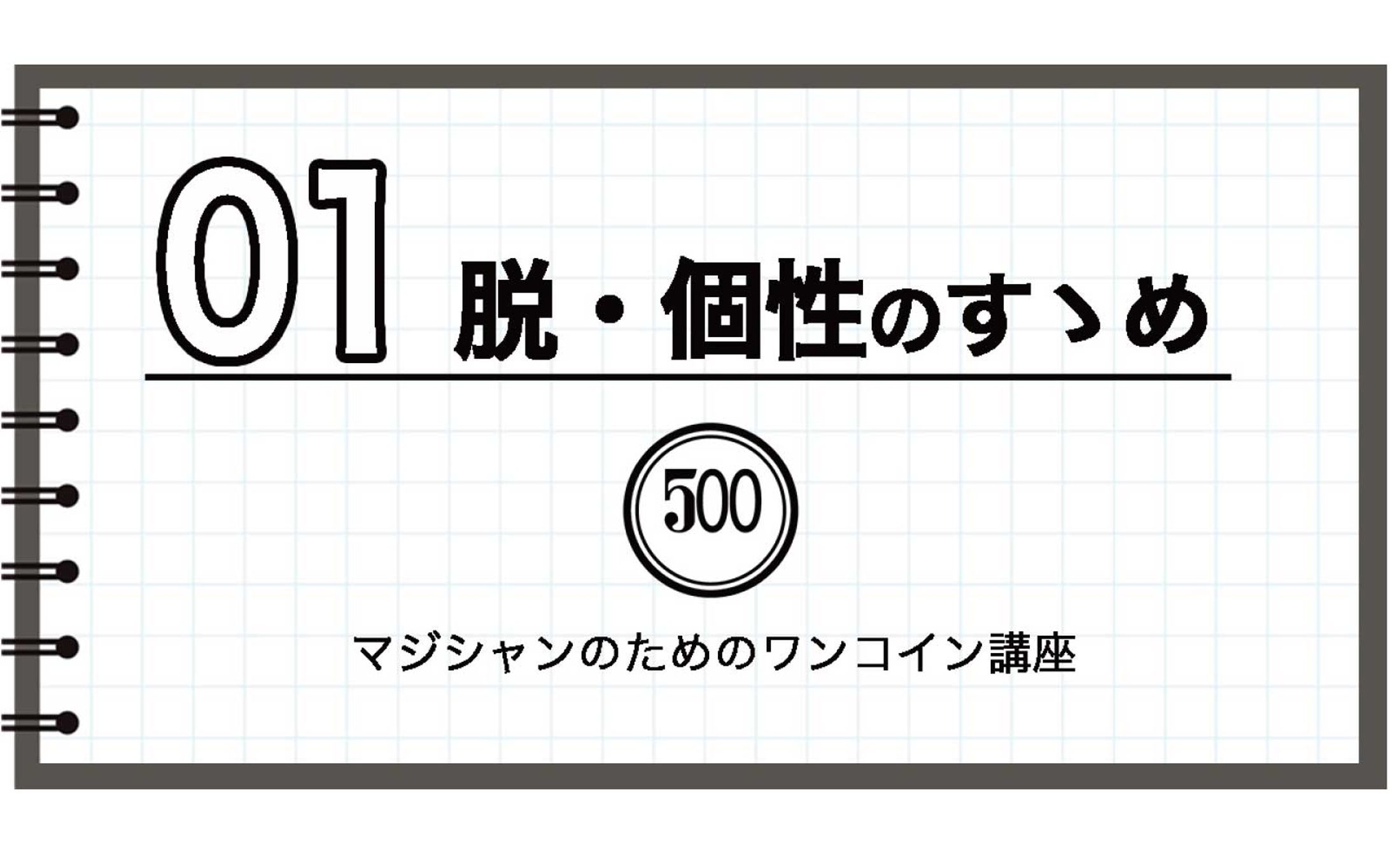 noteサムネイル-1
