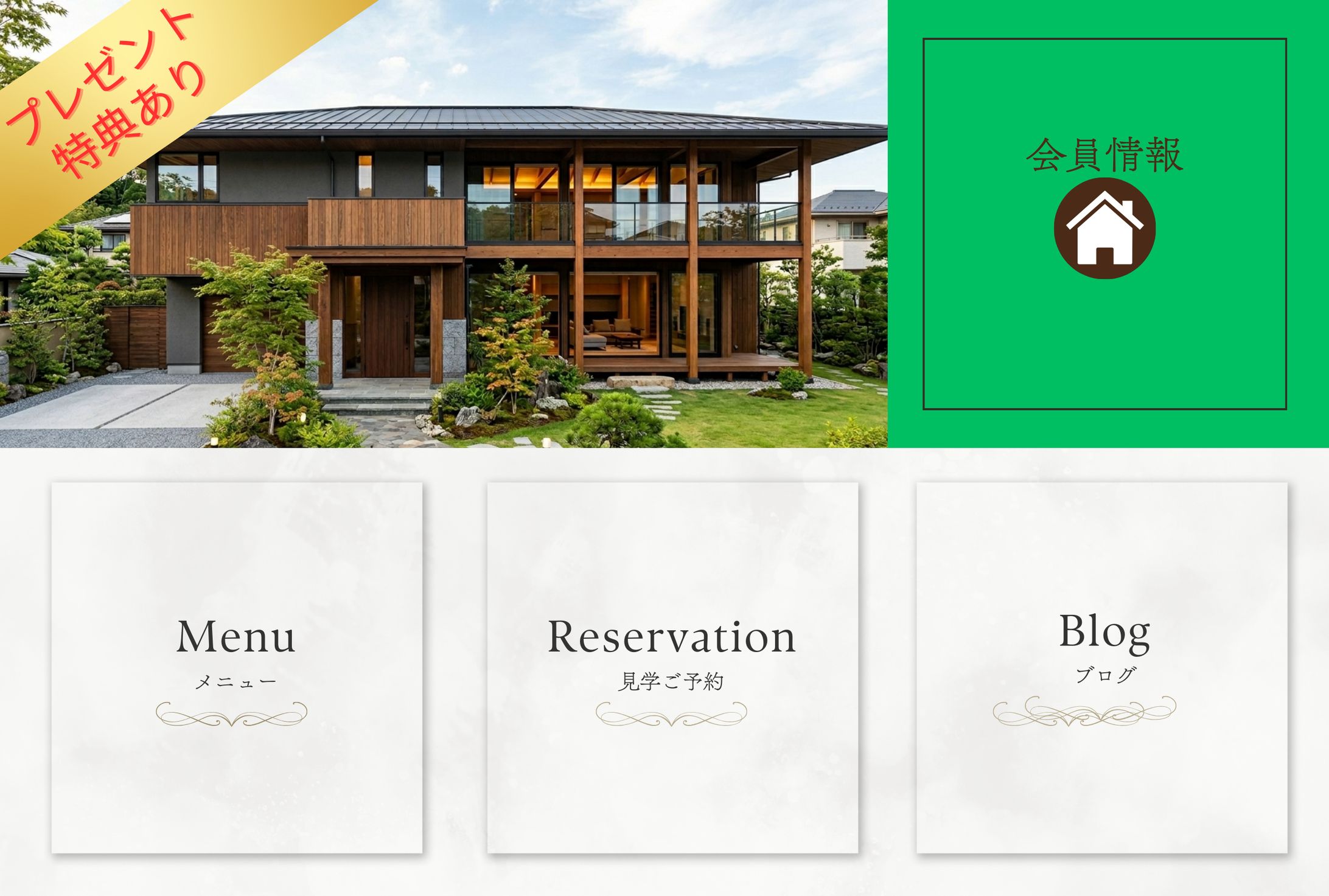 不動産販売リッチメニュー-1