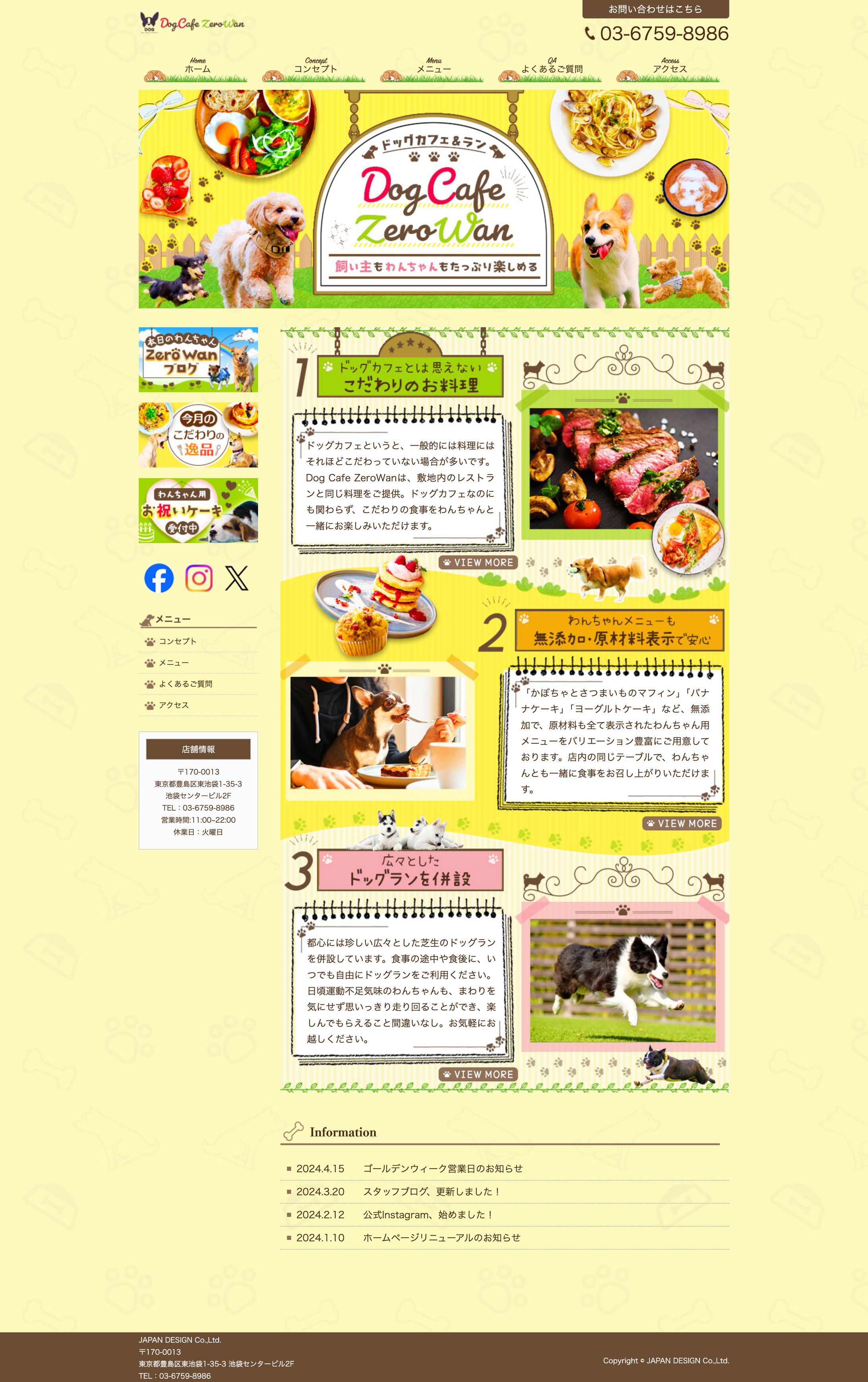 自主制作：ドッグカフェHP-1