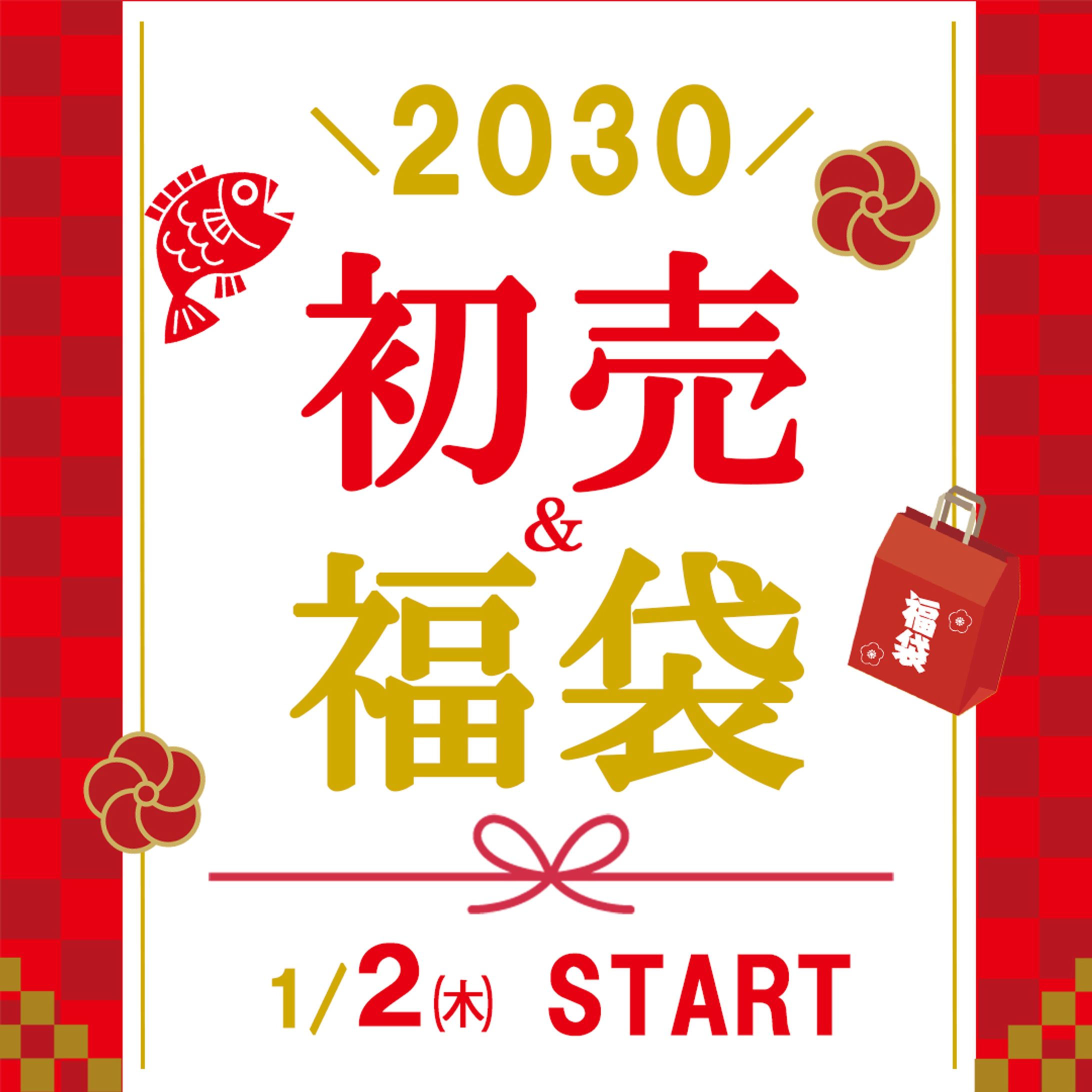 お正月（初売＆福袋）バナー-1