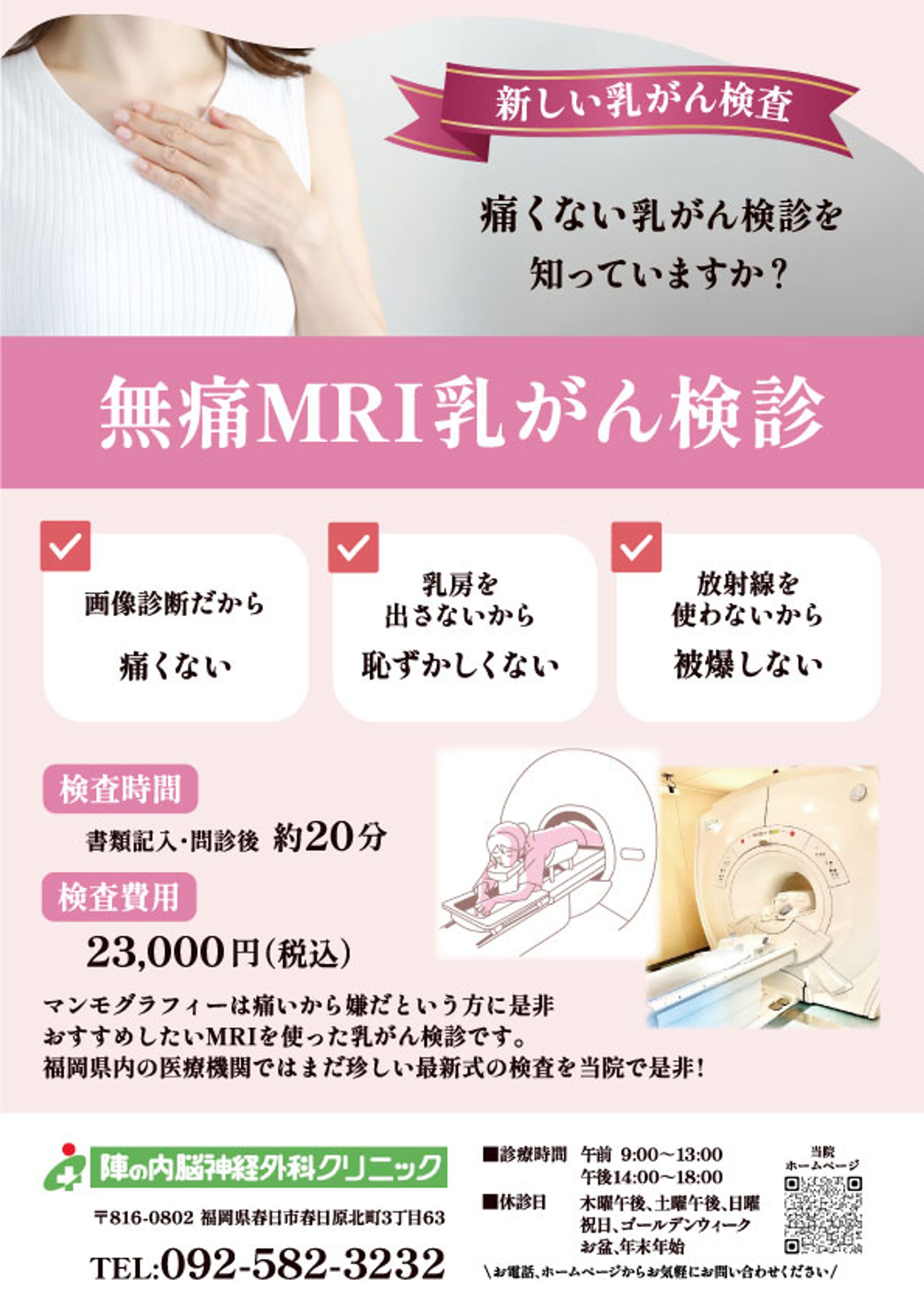 乳がん検診販促チラシ-1