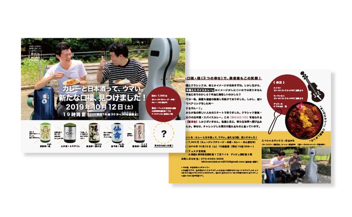 イベント チラシデザイン
