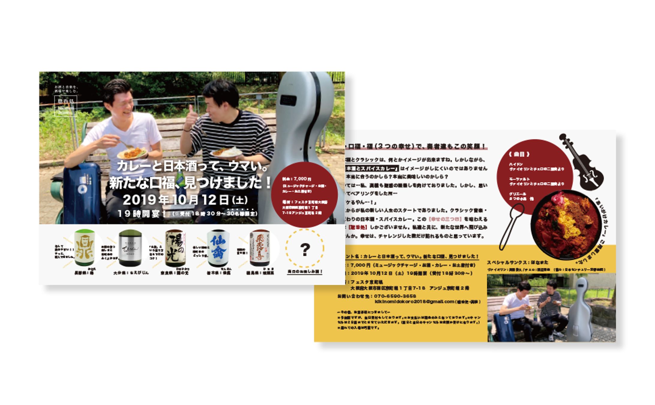イベント チラシデザイン-1