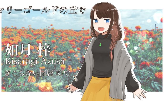 如月梓 立ち絵