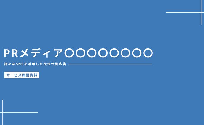 【営業資料】