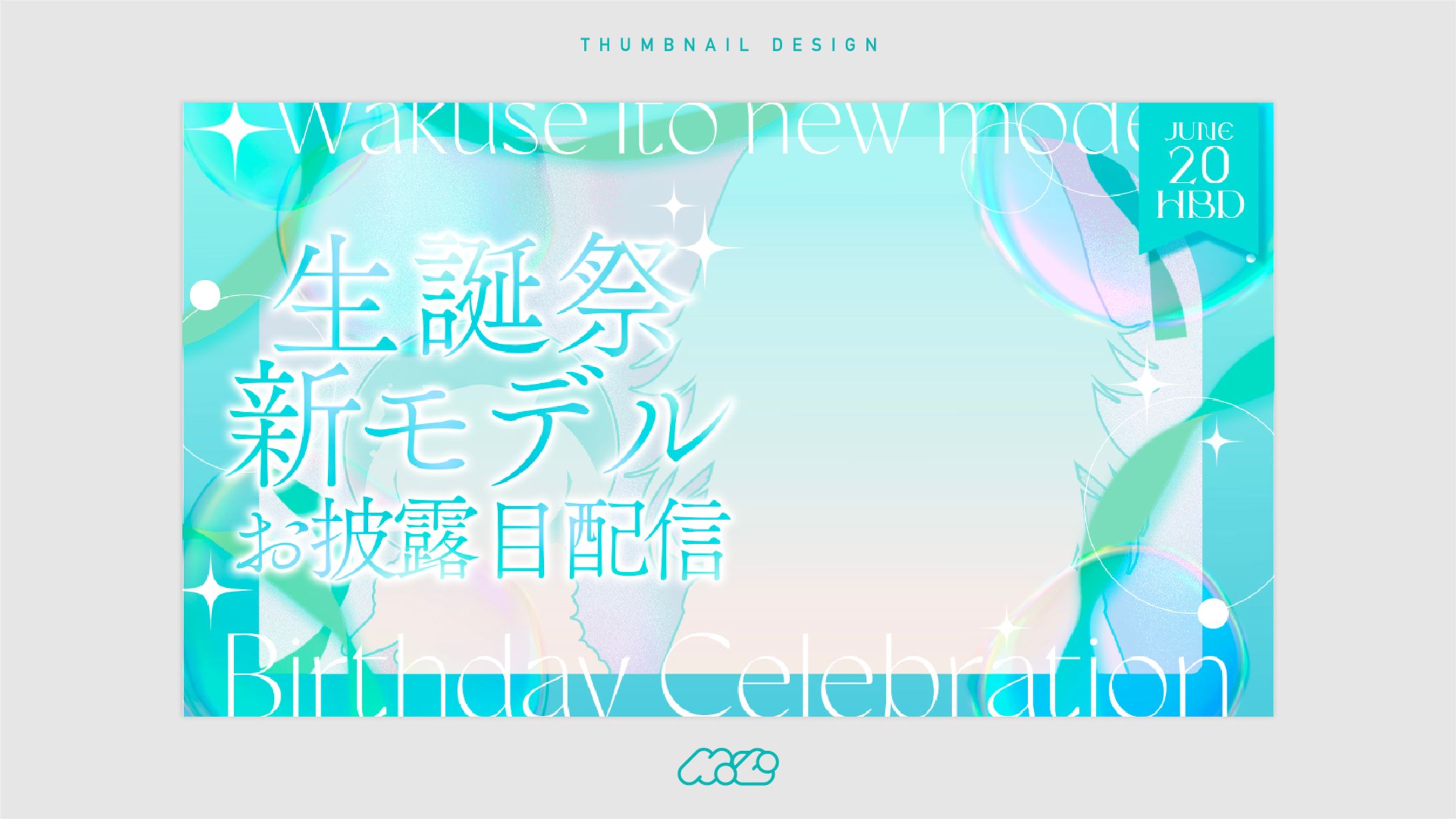 惑世いと[配信サムネイル]-1