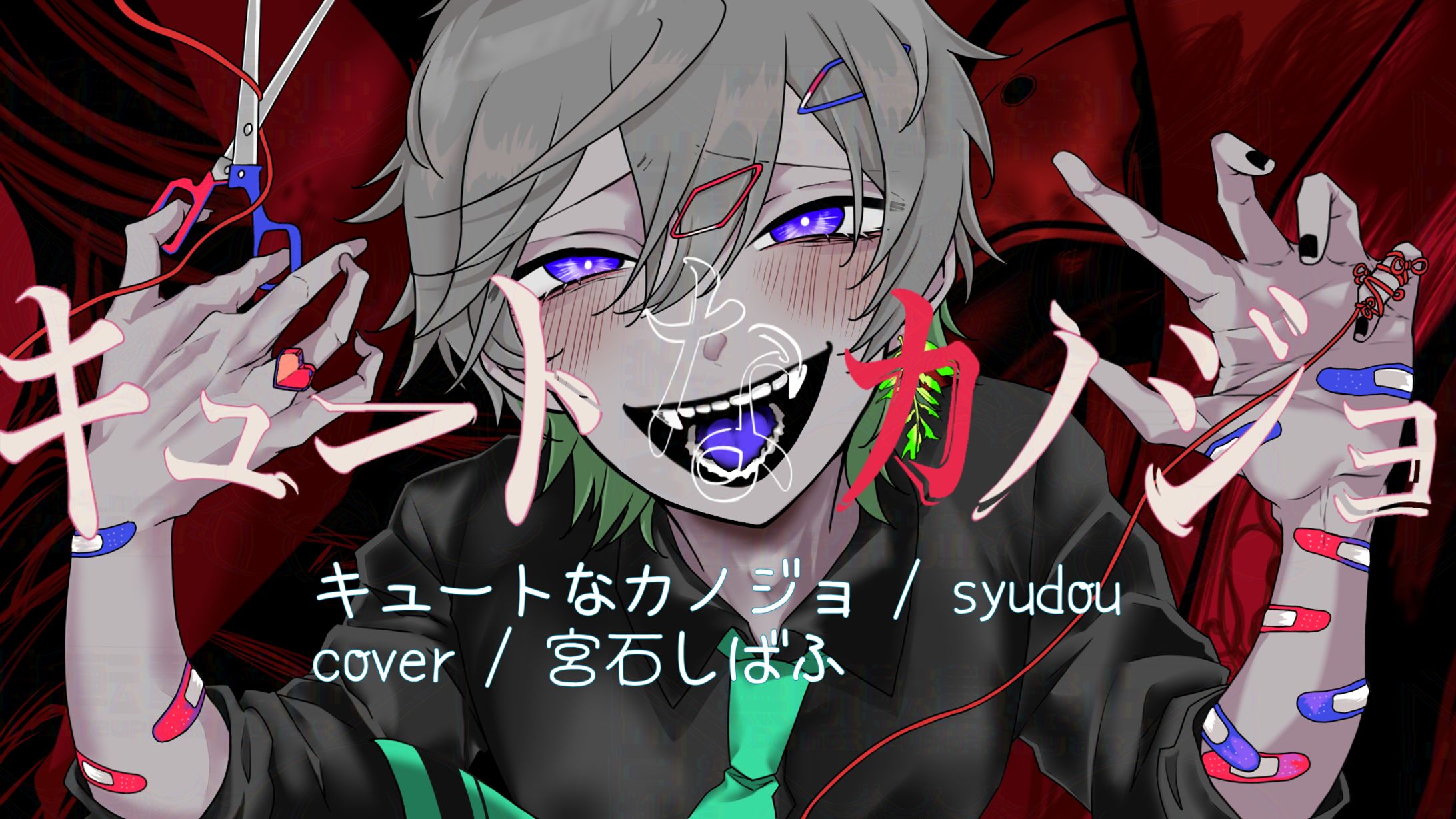 キュートなカノジョ coverイラスト-1