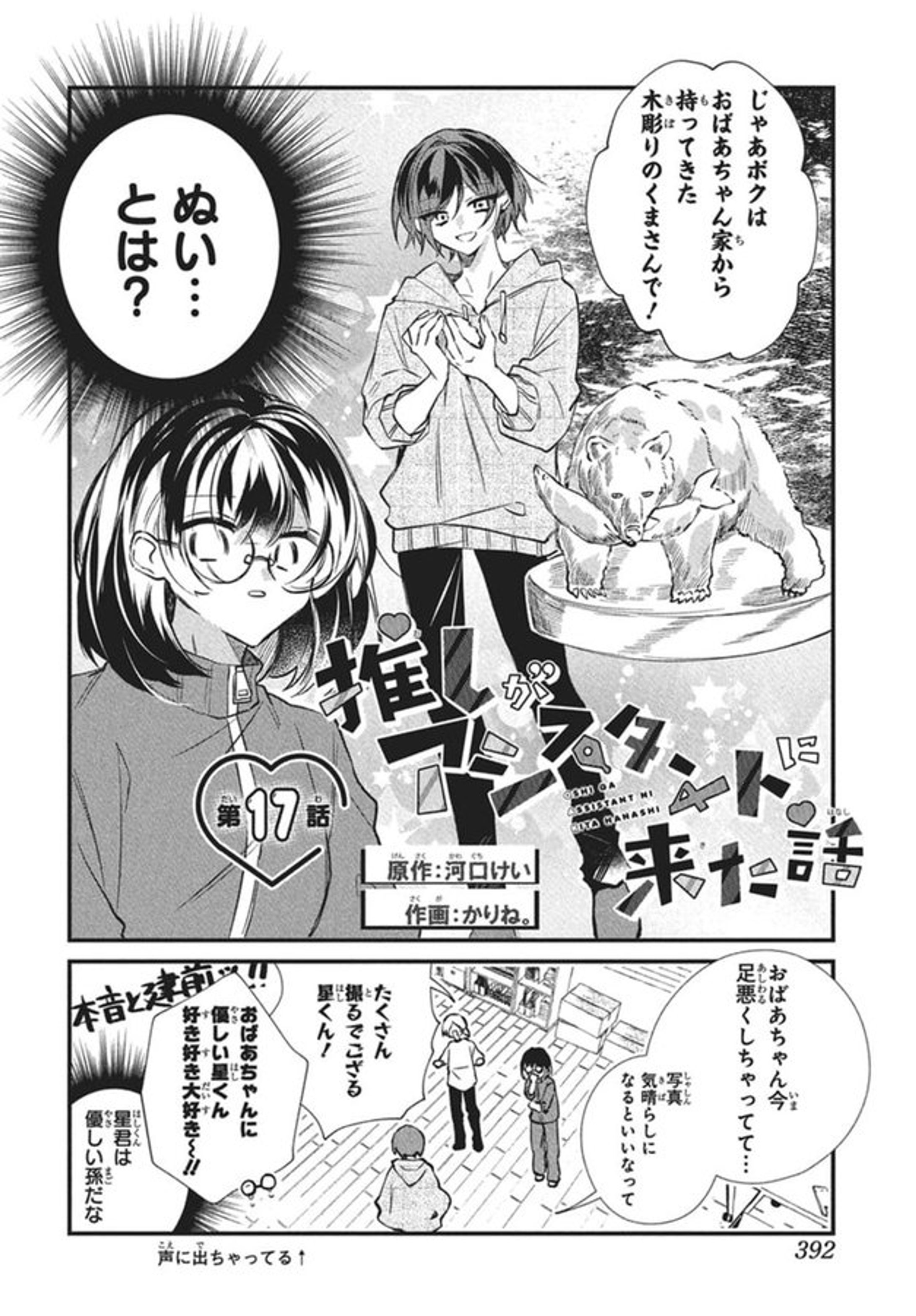 【連載中】推しがアシスタントに来た話-1