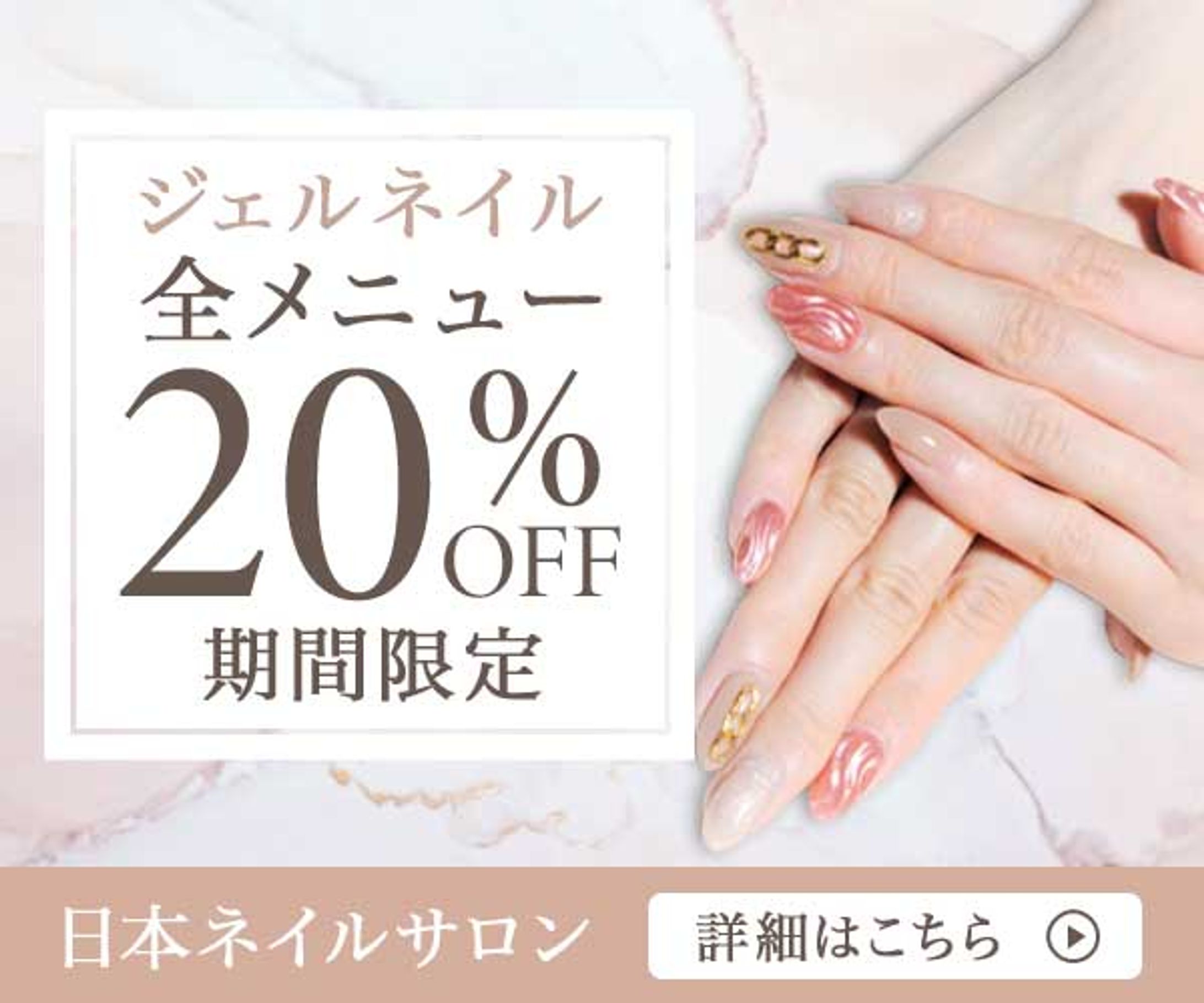 バナー：ネイル-1