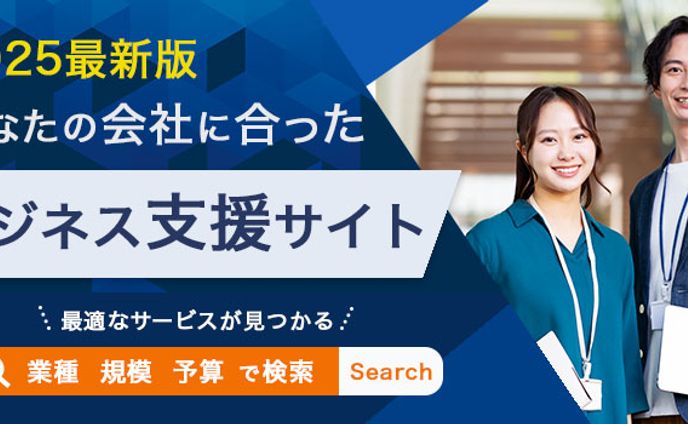 ビジネス支援サイト　LPヘッダー