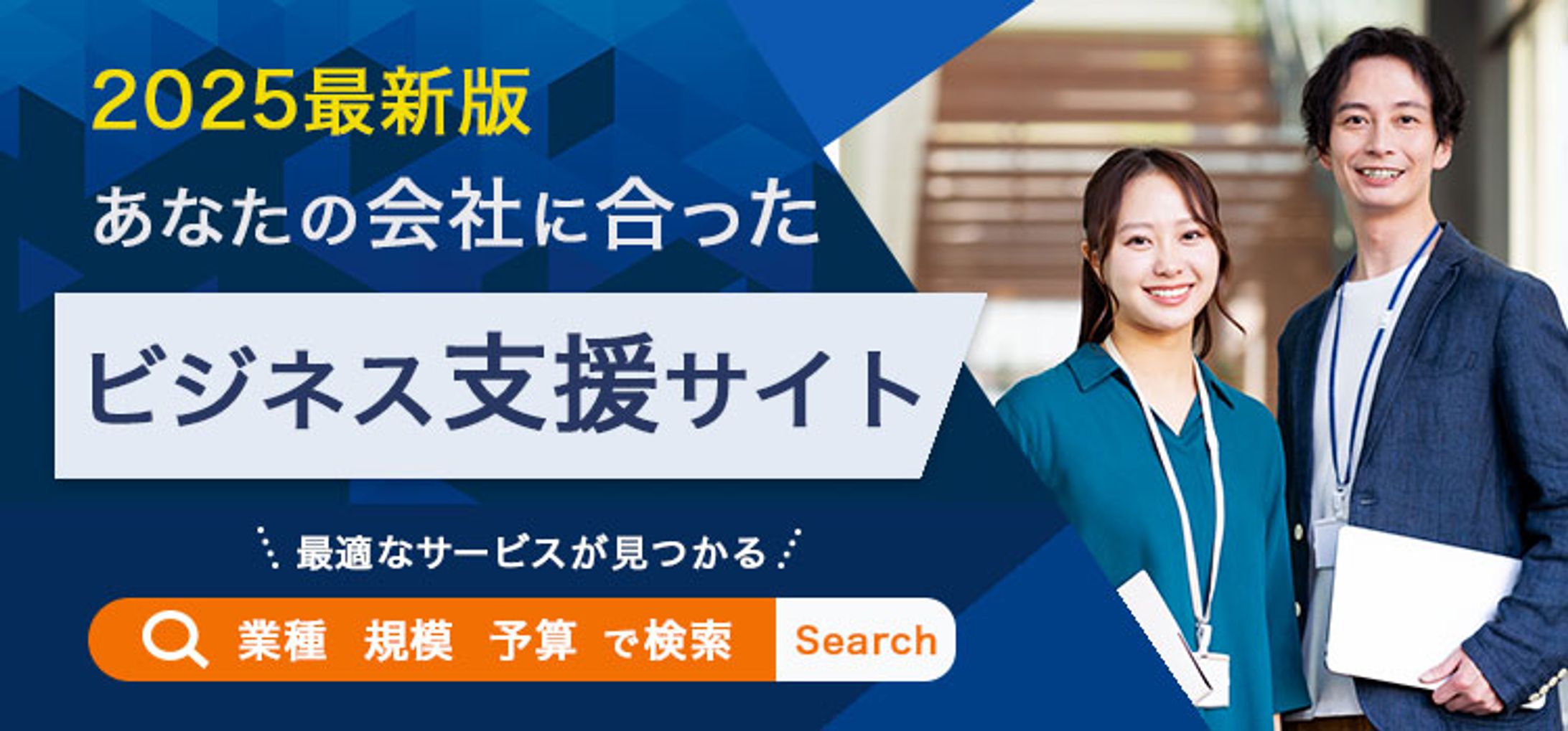 ビジネス支援サイト　LPヘッダー-1