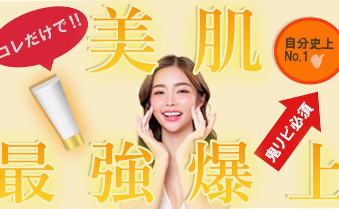 美容　スキンケア　サムネイル
