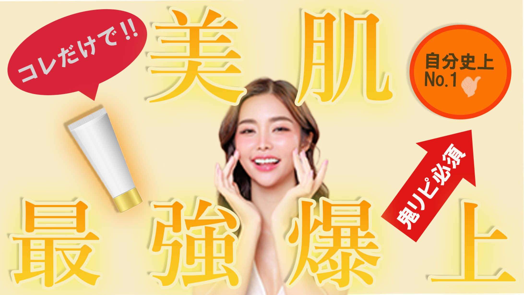 美容　スキンケア　サムネイル-1