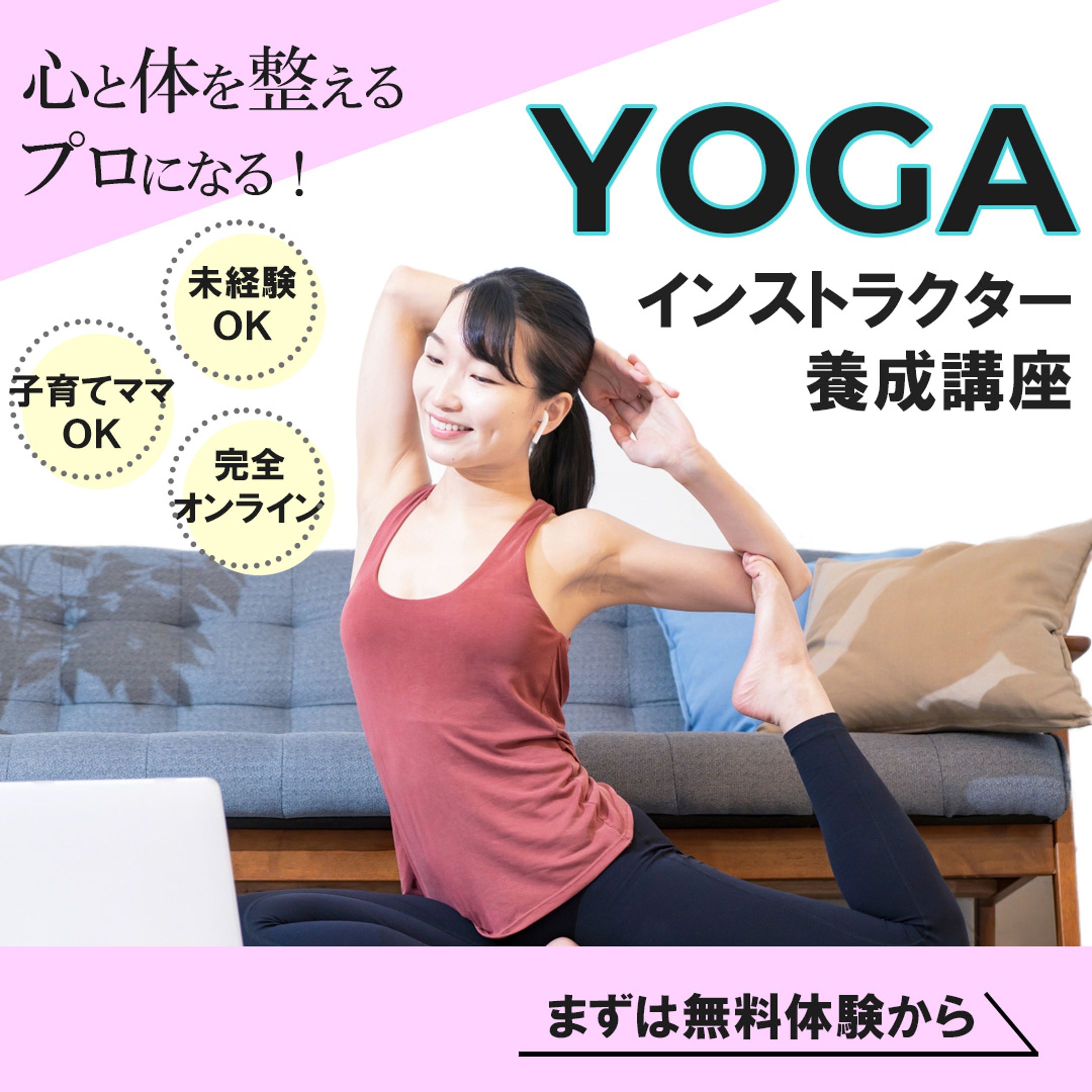 【自主制作】オンラインヨガ講座-1