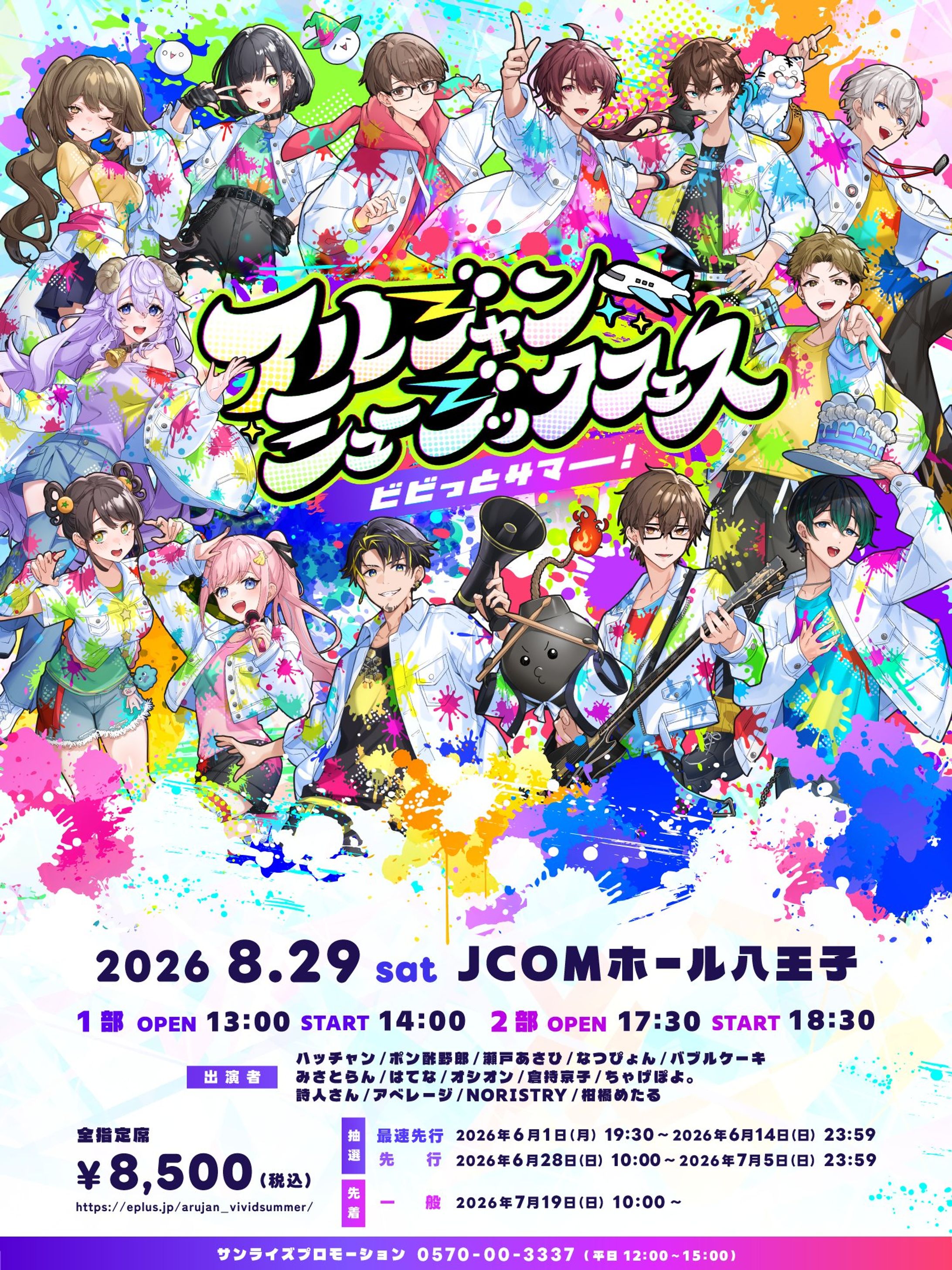 アルジャンミュージックフェス ~ビビっとサマー！~アベレージオフライン出演-1