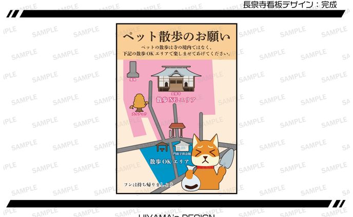 ペット散歩のお願い看板