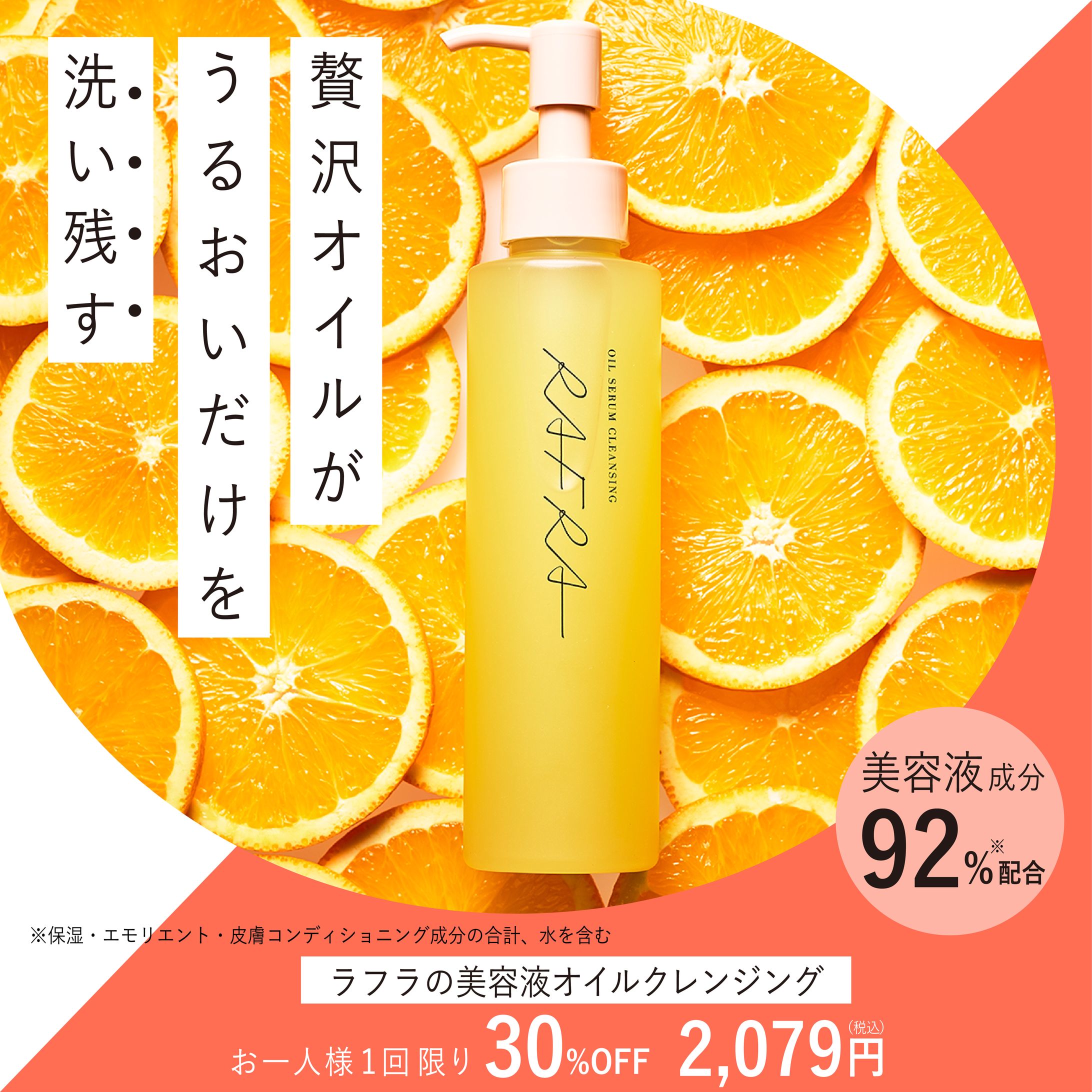 ラフラ様　クレンジングオイル-1