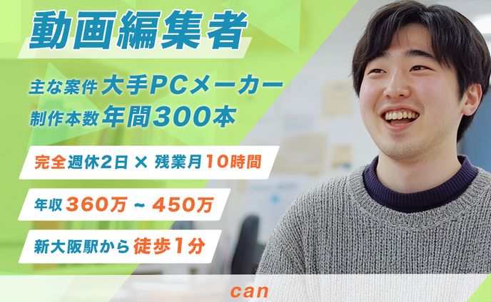 【架空バナー】動画CGクリエイター求人募集