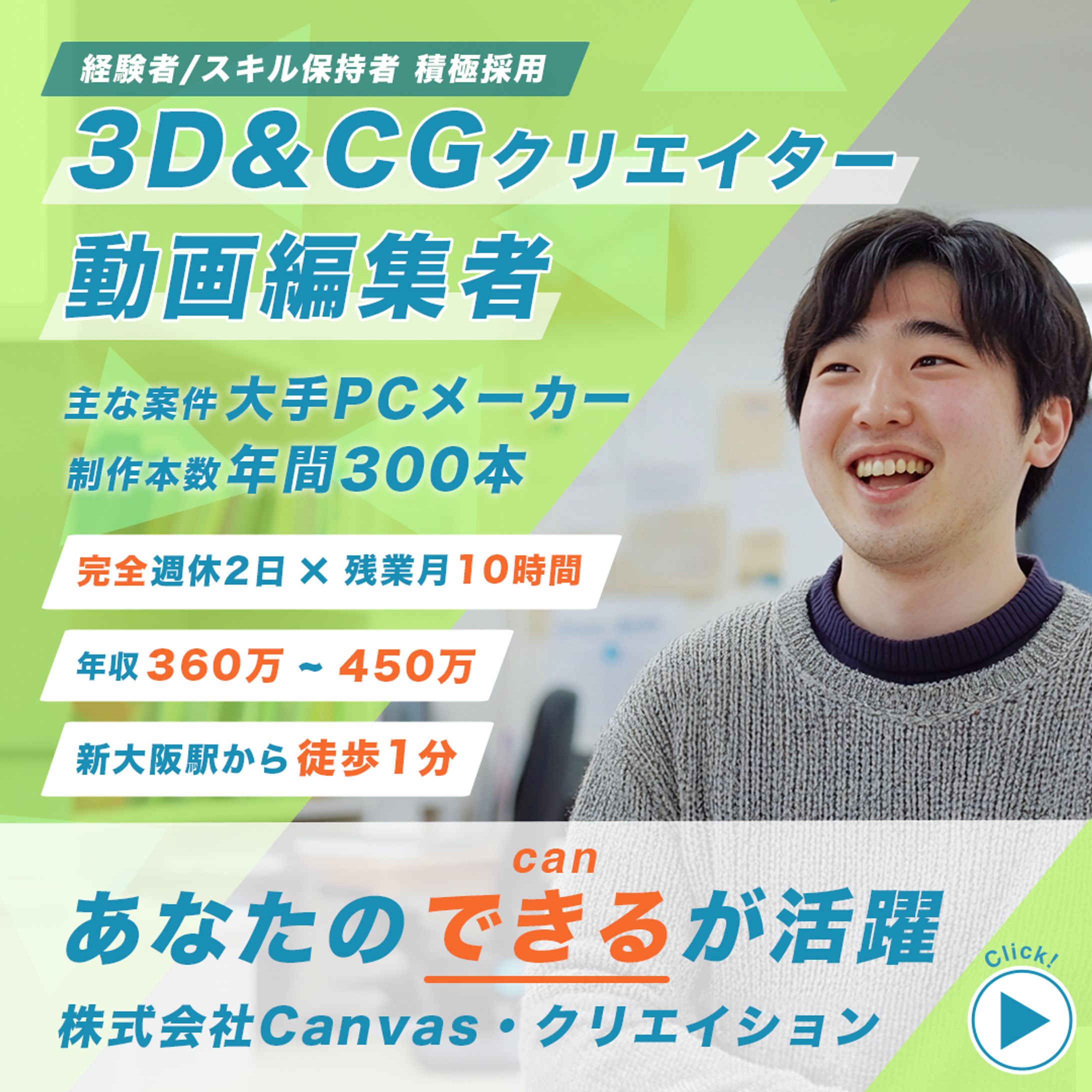 【架空バナー】動画CGクリエイター求人募集-1