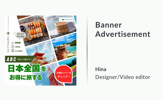 【バナー広告】日本全国をお得に旅するABCで行く人気ツアー