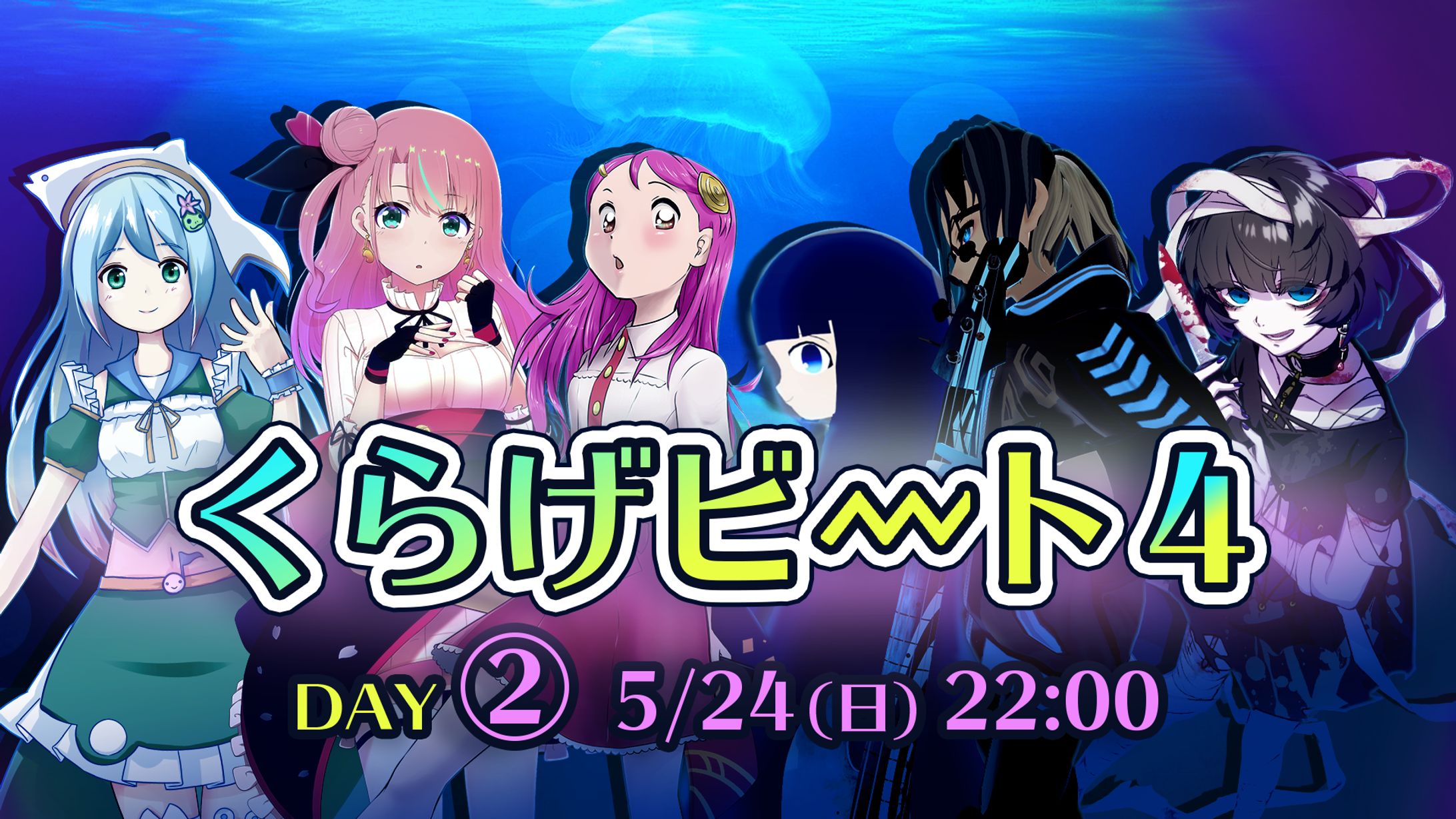 [live] くらげビート4day2-1