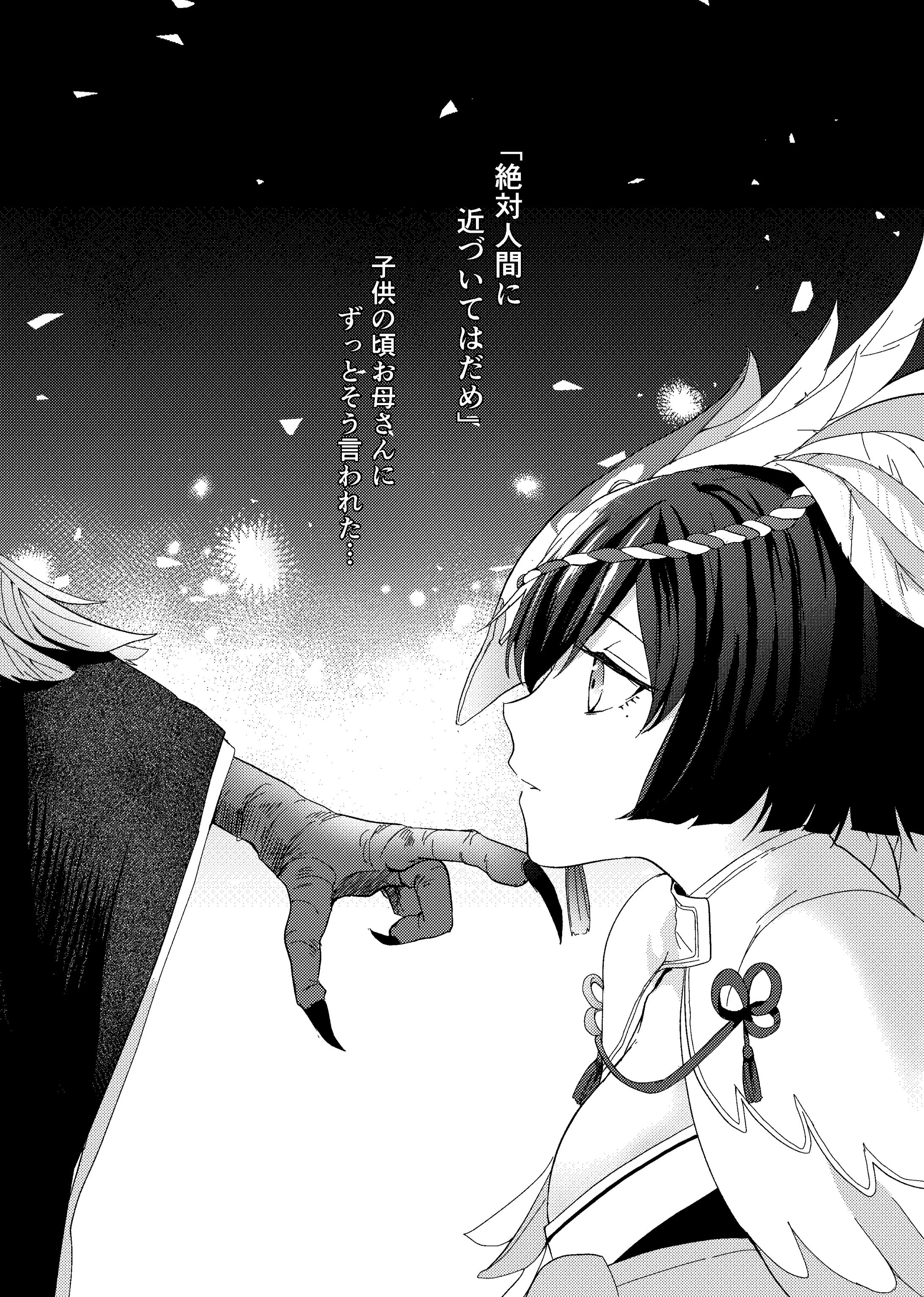 【仕事】陰陽師三周年漫画アンソロジー-1