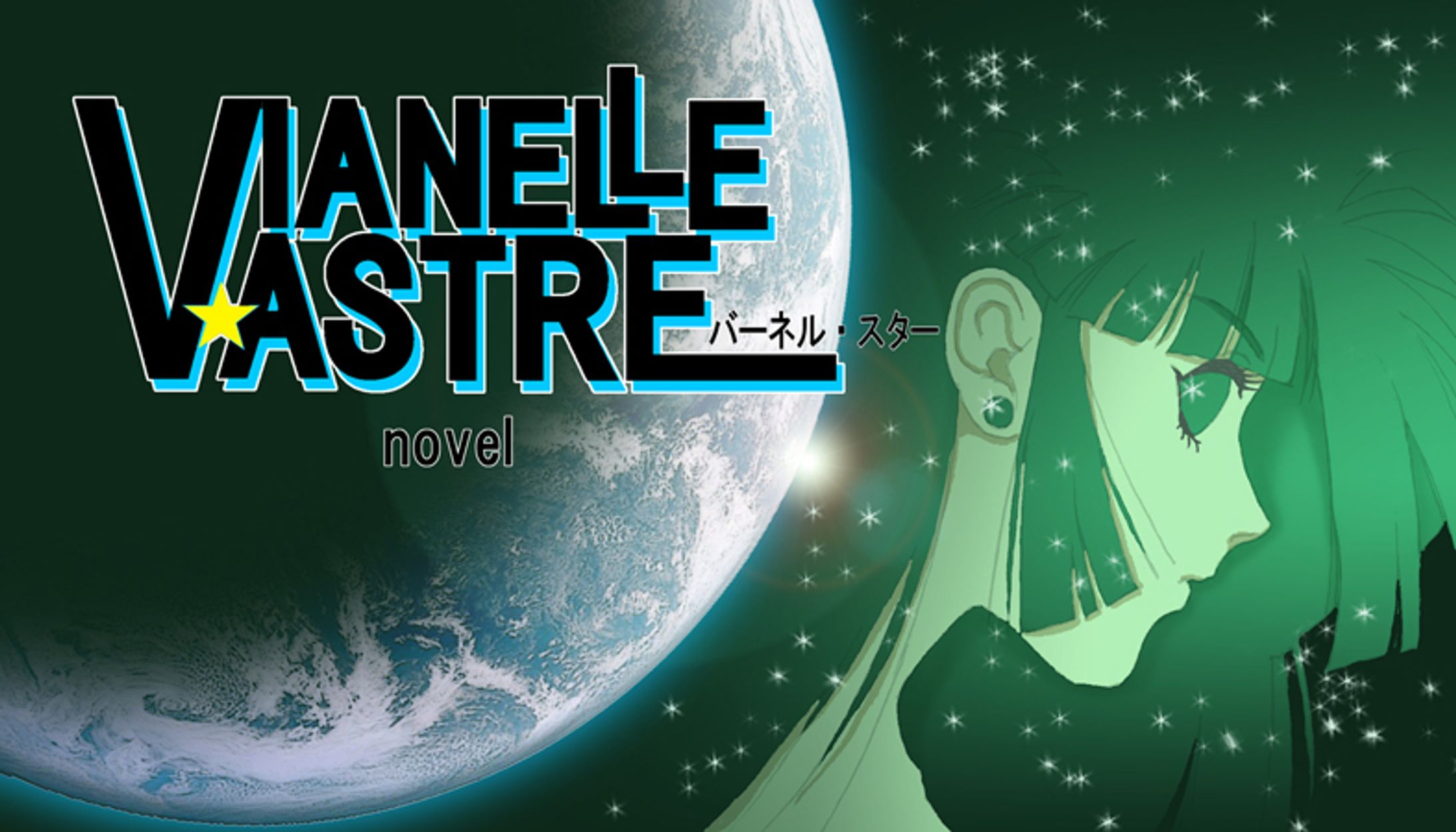 挿絵集　バーネルスター-1