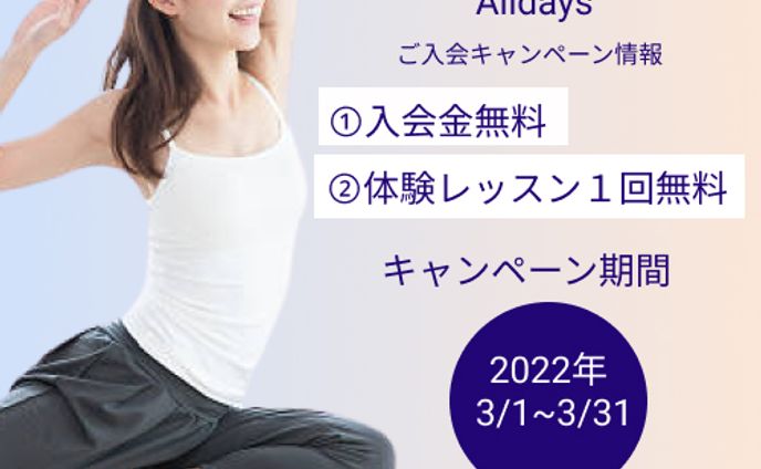 ヨガ教室「all days」入会キャンペーン広告バナー