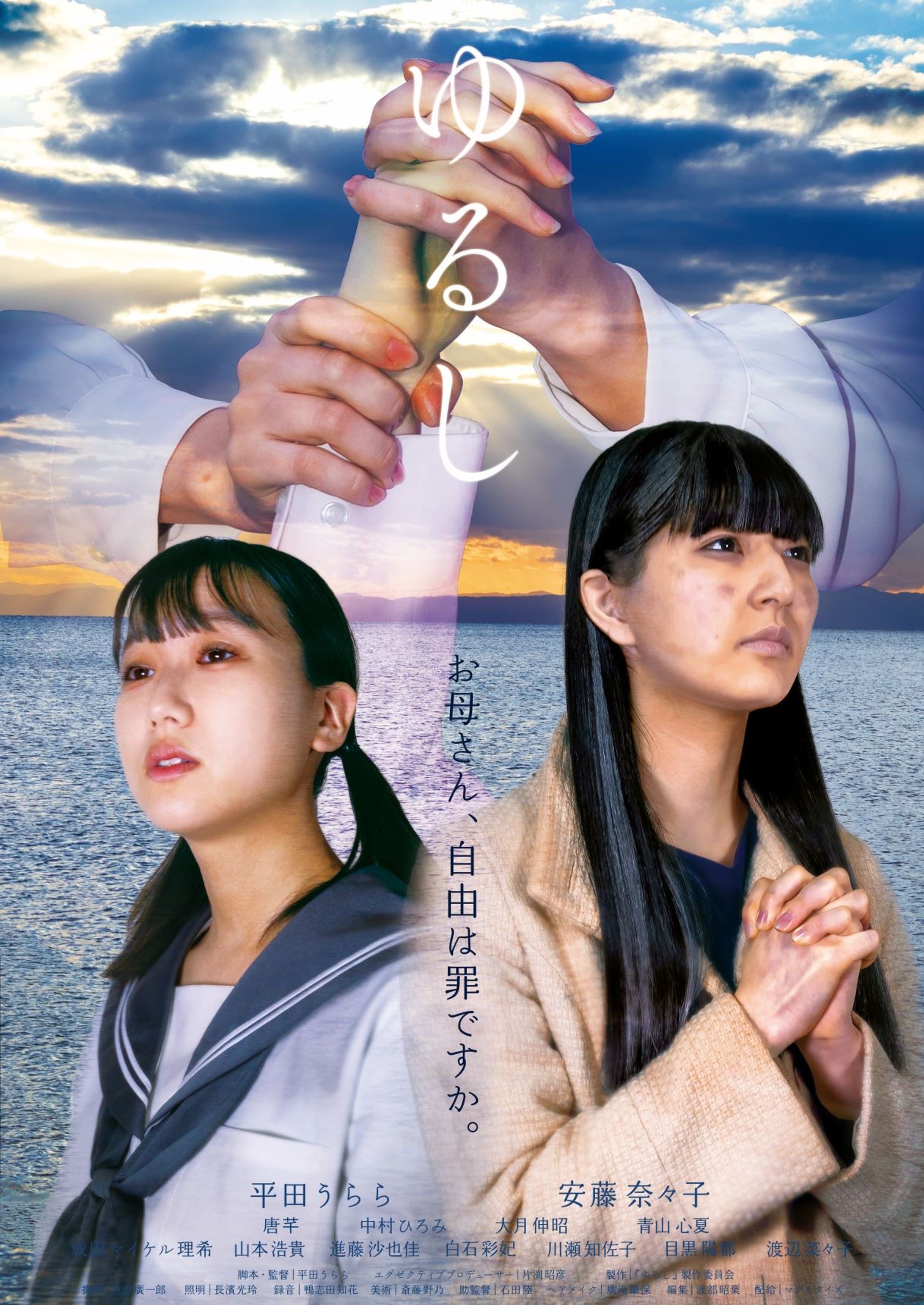 【ポスター制作】映画『ゆるし』-1