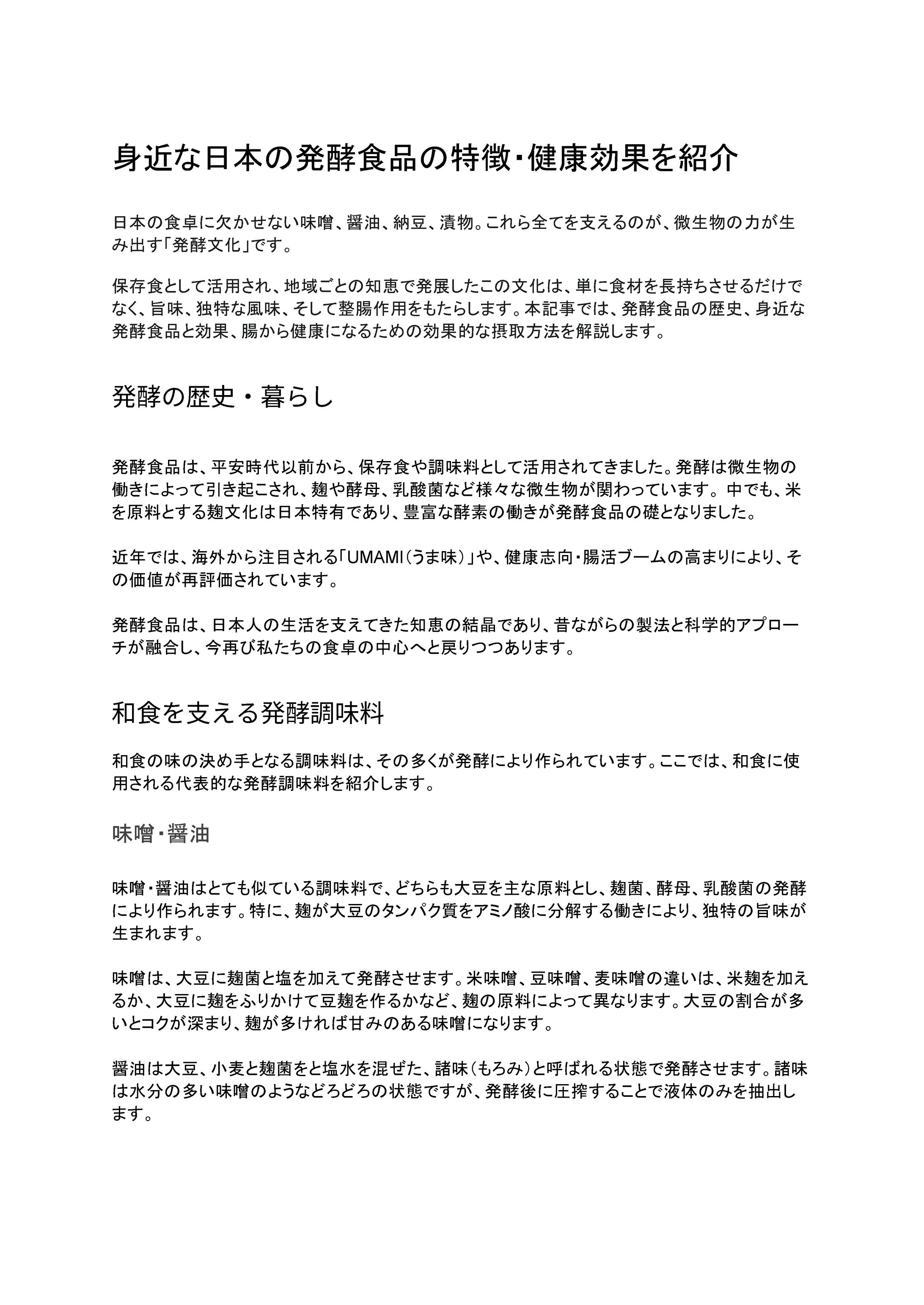 日本の発酵食品紹介-1