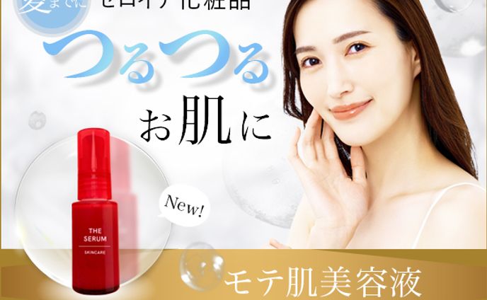 美容液バナー