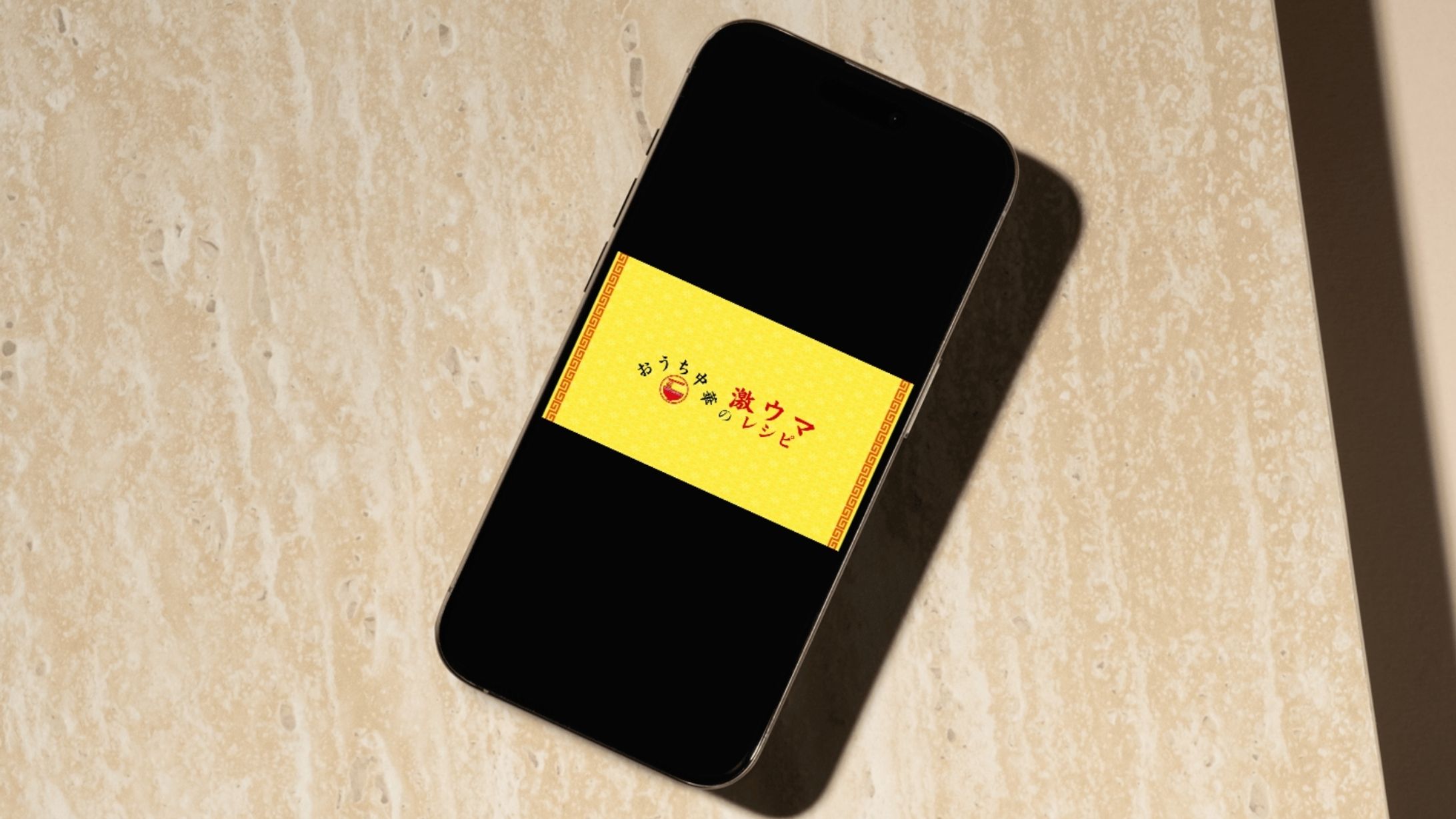 おうち中華様　サムネイル-1