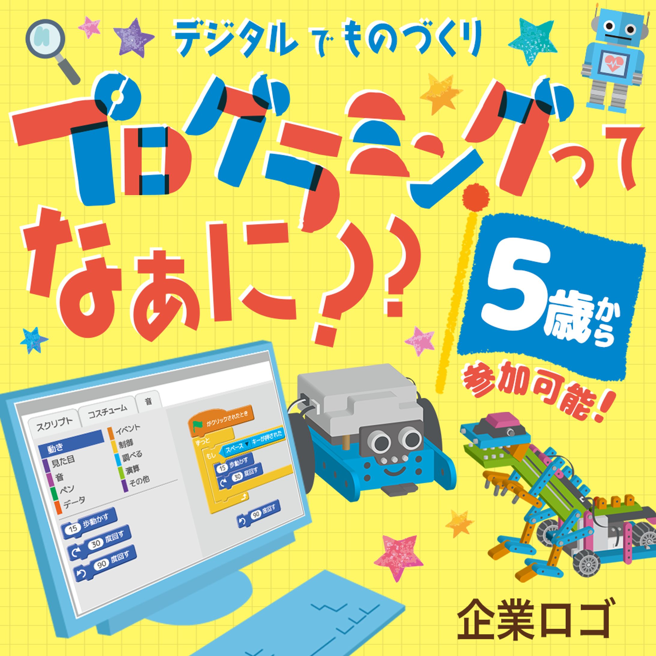 バナー：プログラミング-1