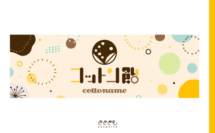 【ヘッダー】コットン飴様Xヘッダー