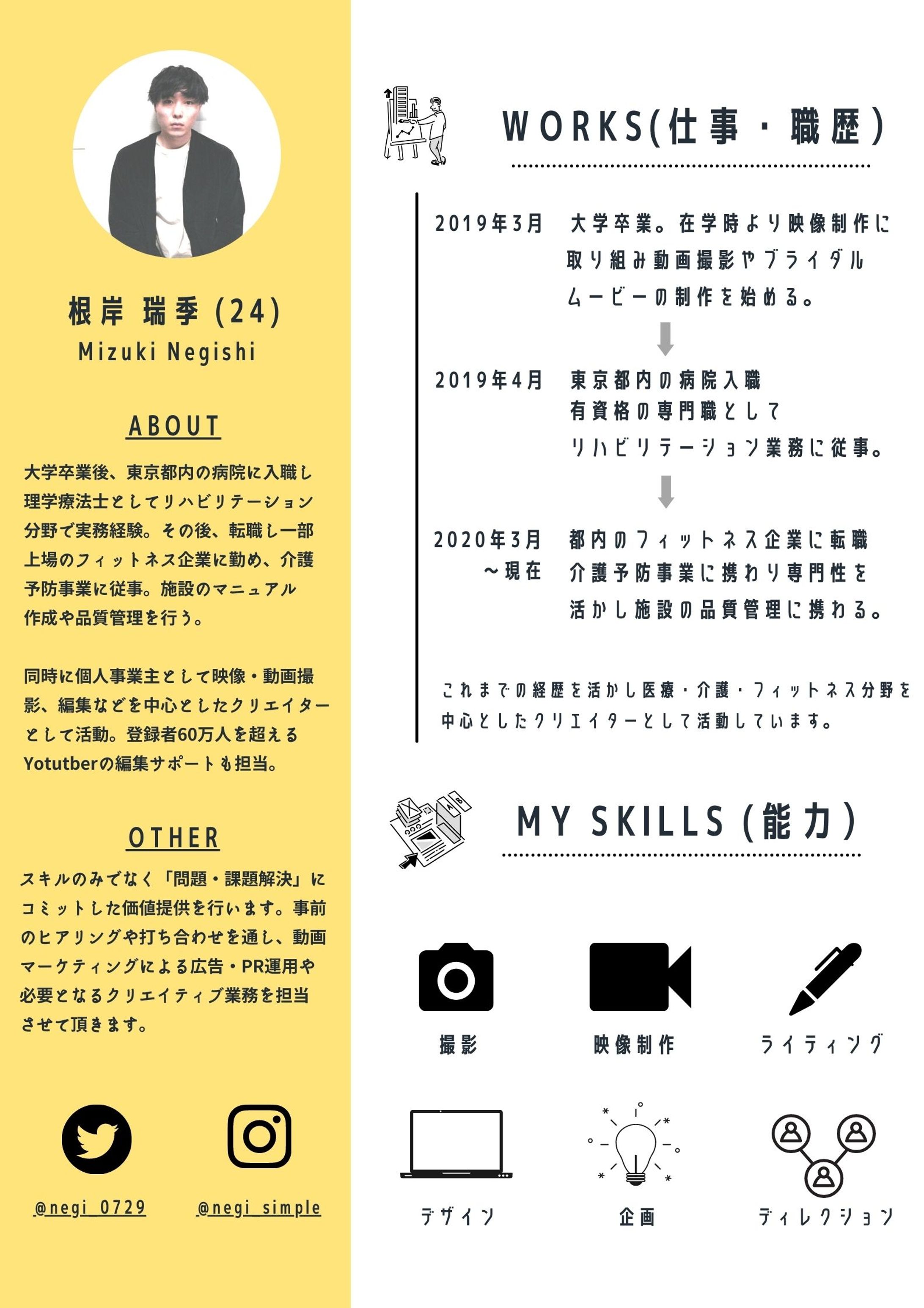 これまでの経歴について-1