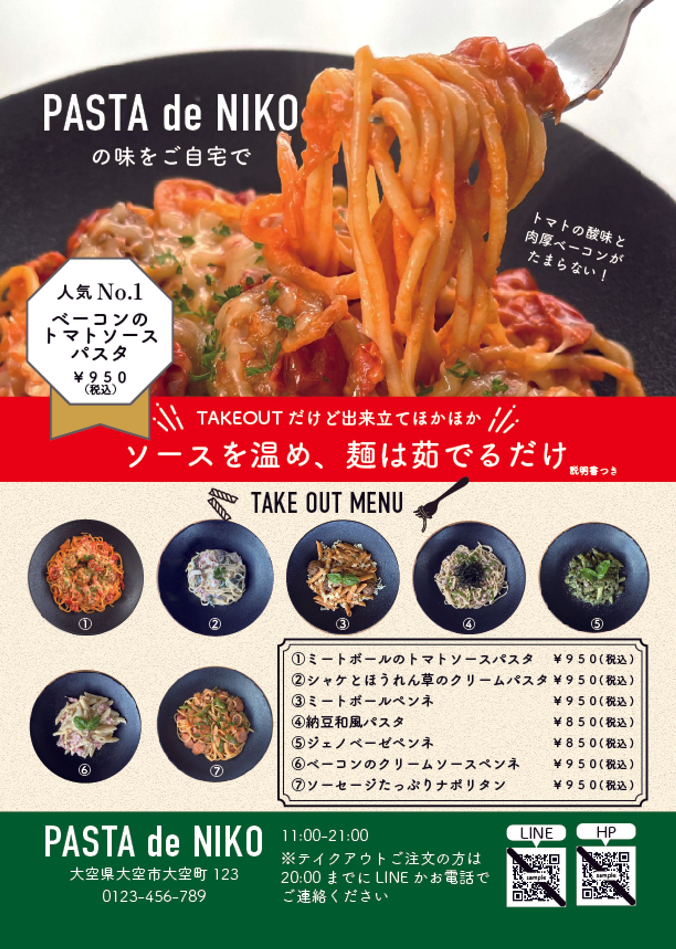 Flyer：TAKEOUT Famm様-1