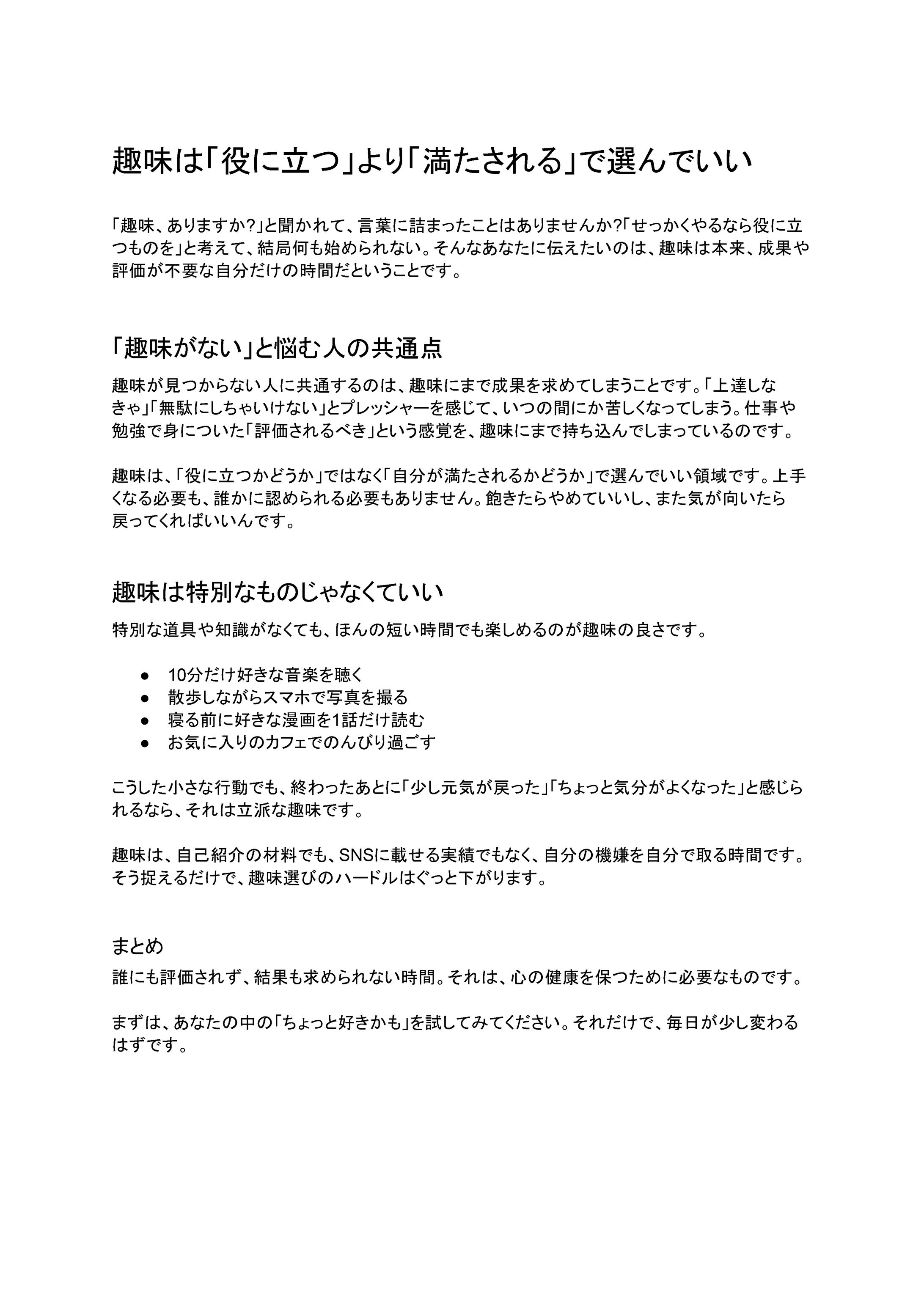 趣味は「役に立つ」より「満たされる」で選んでいい-1
