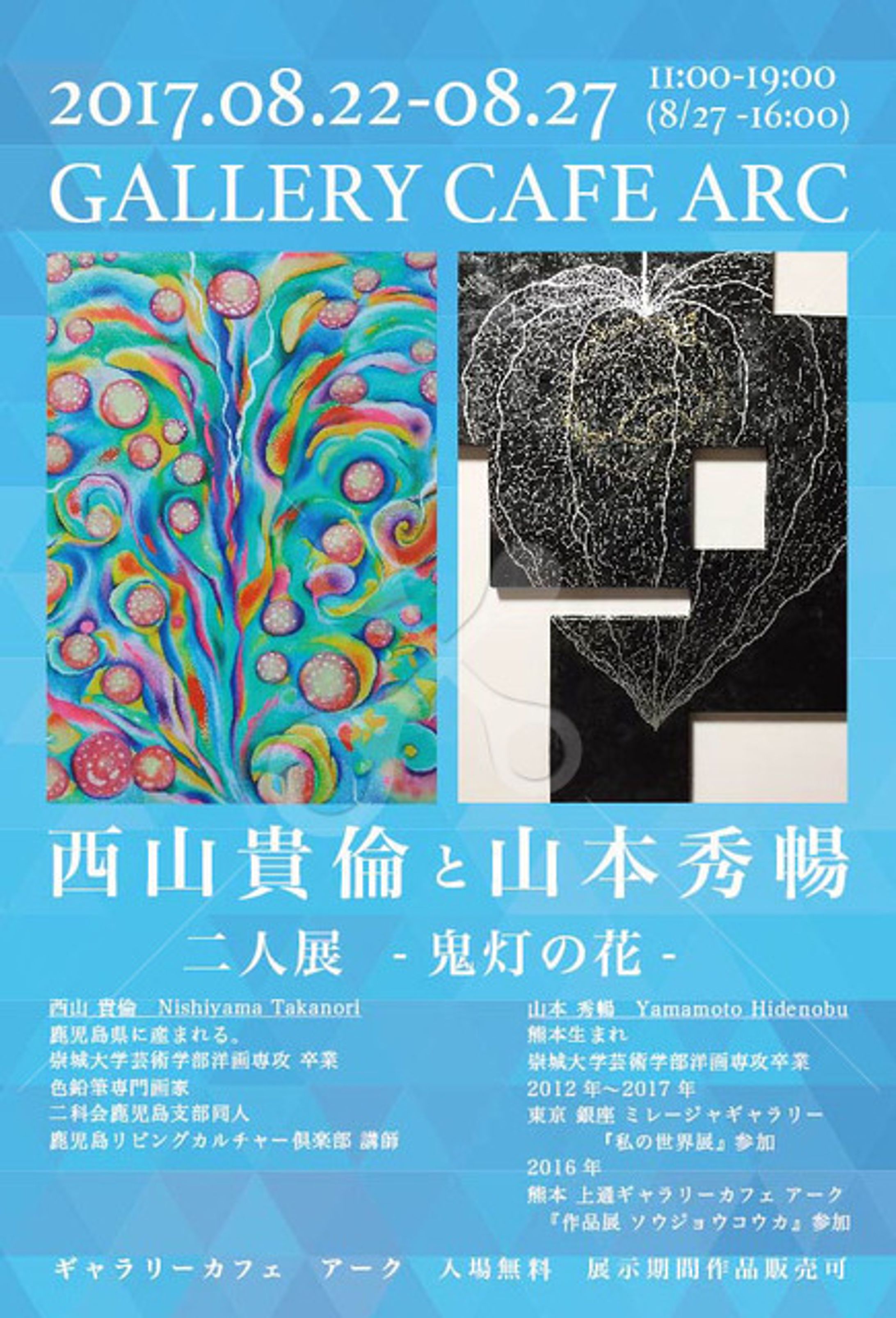 画家様　絵画展案内DM-1